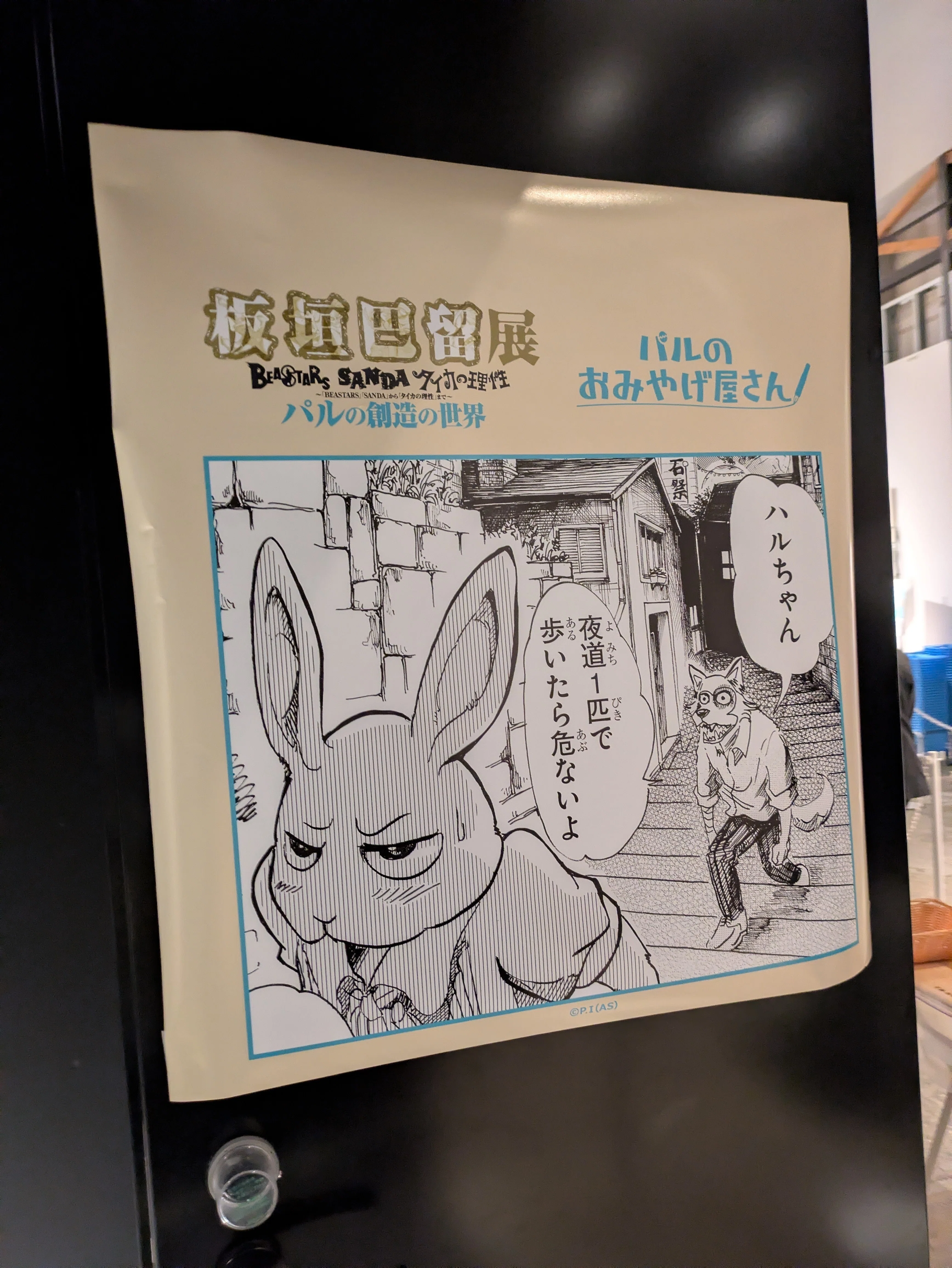 板垣巴留展へ行ってきました！レポ｜ガチャネコ@エッセイ＆メルカリ