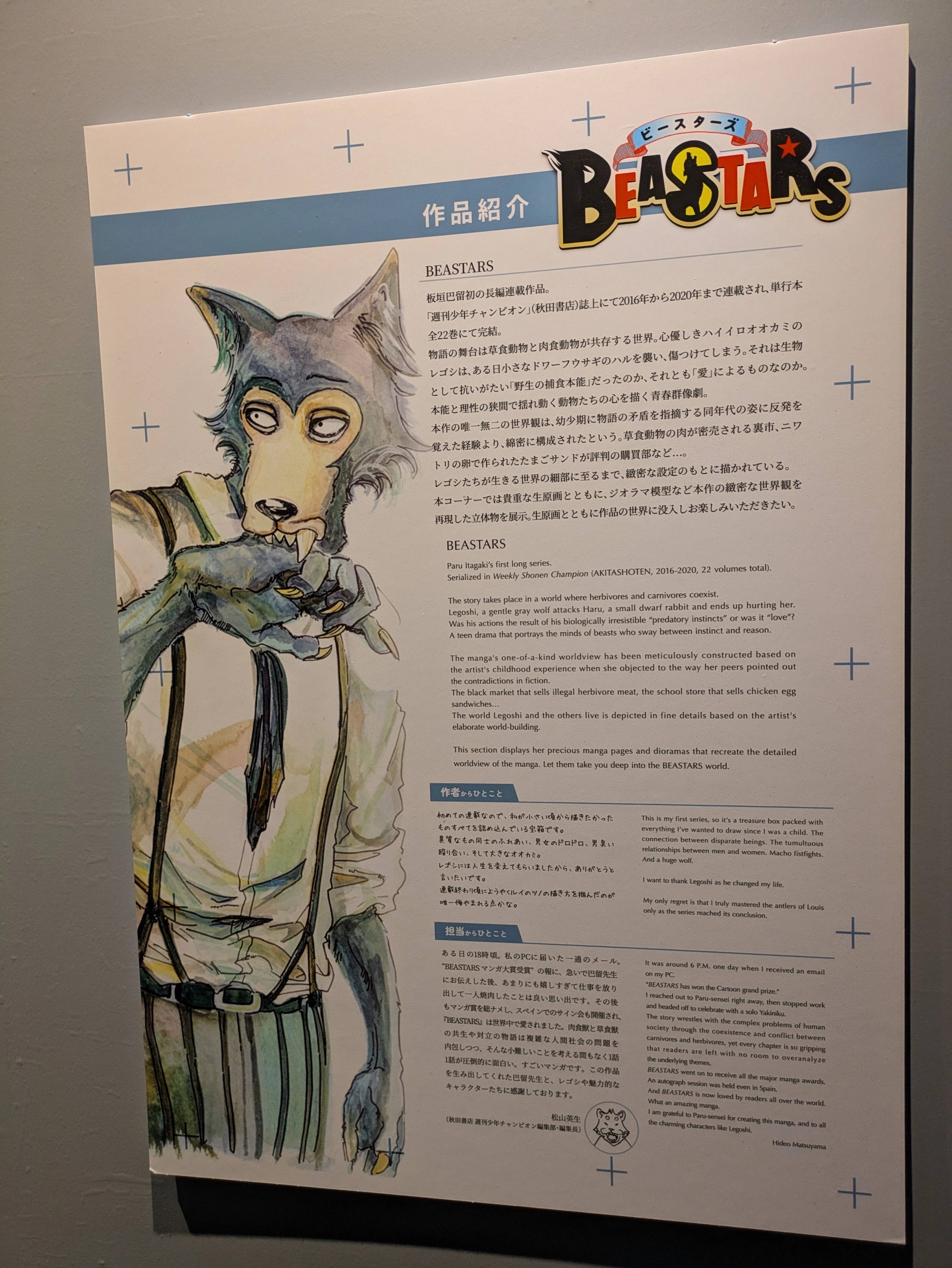板垣巴留展へ行ってきました！レポ｜ガチャネコ@エッセイ＆メルカリ