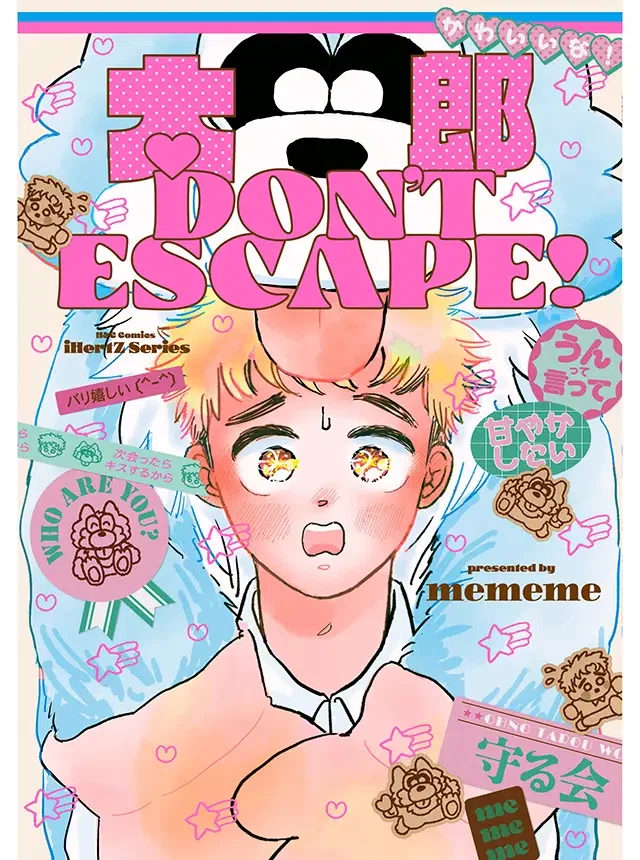 ロックンロール 太郎DON'TESCAPE mememe はじめてBL漫画を買って読んで感動したおはなし(mememe先生作品、たろ