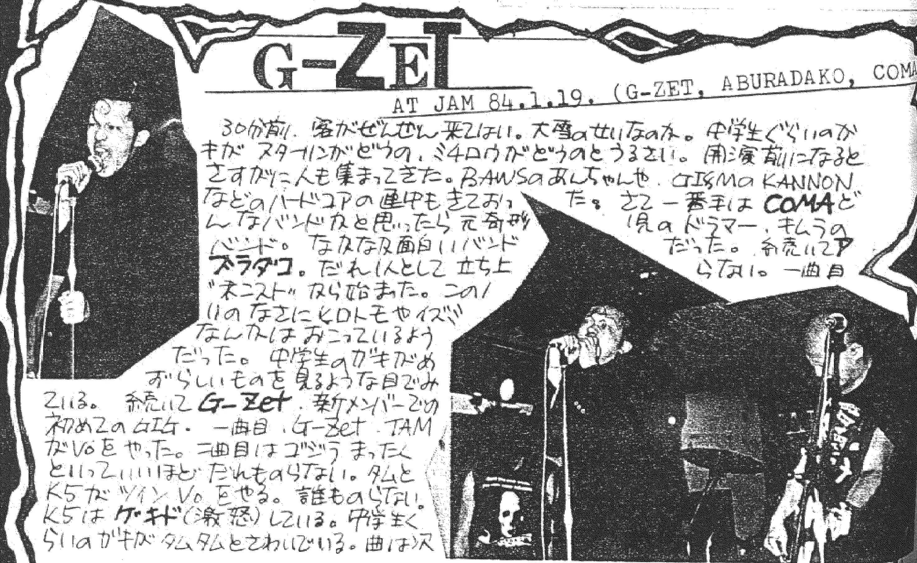 あぶらだこ 1984.1.19 新宿JAM｜Yellow Races Gig Act 1｜AburaChronicle