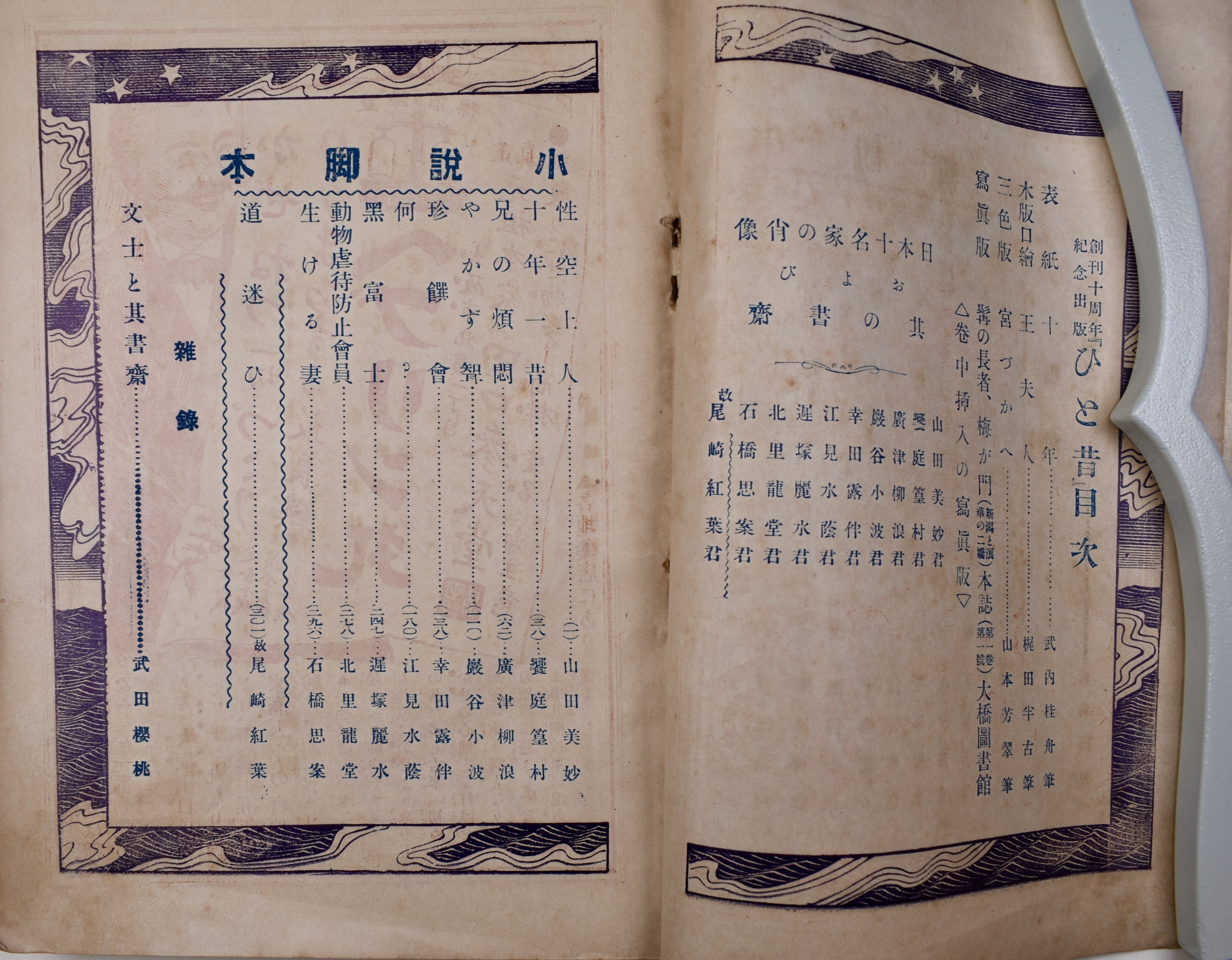 文藝倶楽部臨時増刊号 作家の書斎：『文藝倶楽部』定期増刊『ひと昔』｜表現急行の人