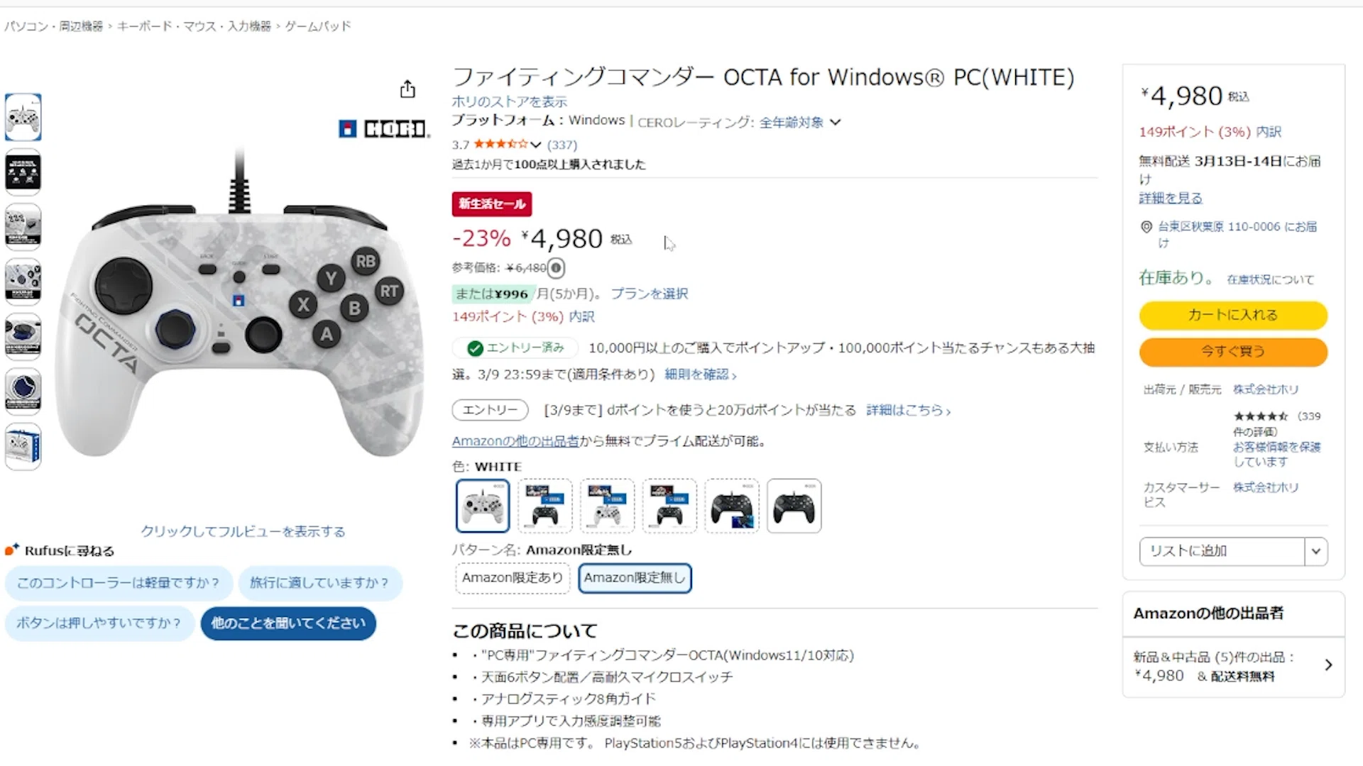 Amazon新生活セール】格ゲーデバイスが安すぎる【おすすめまとめ