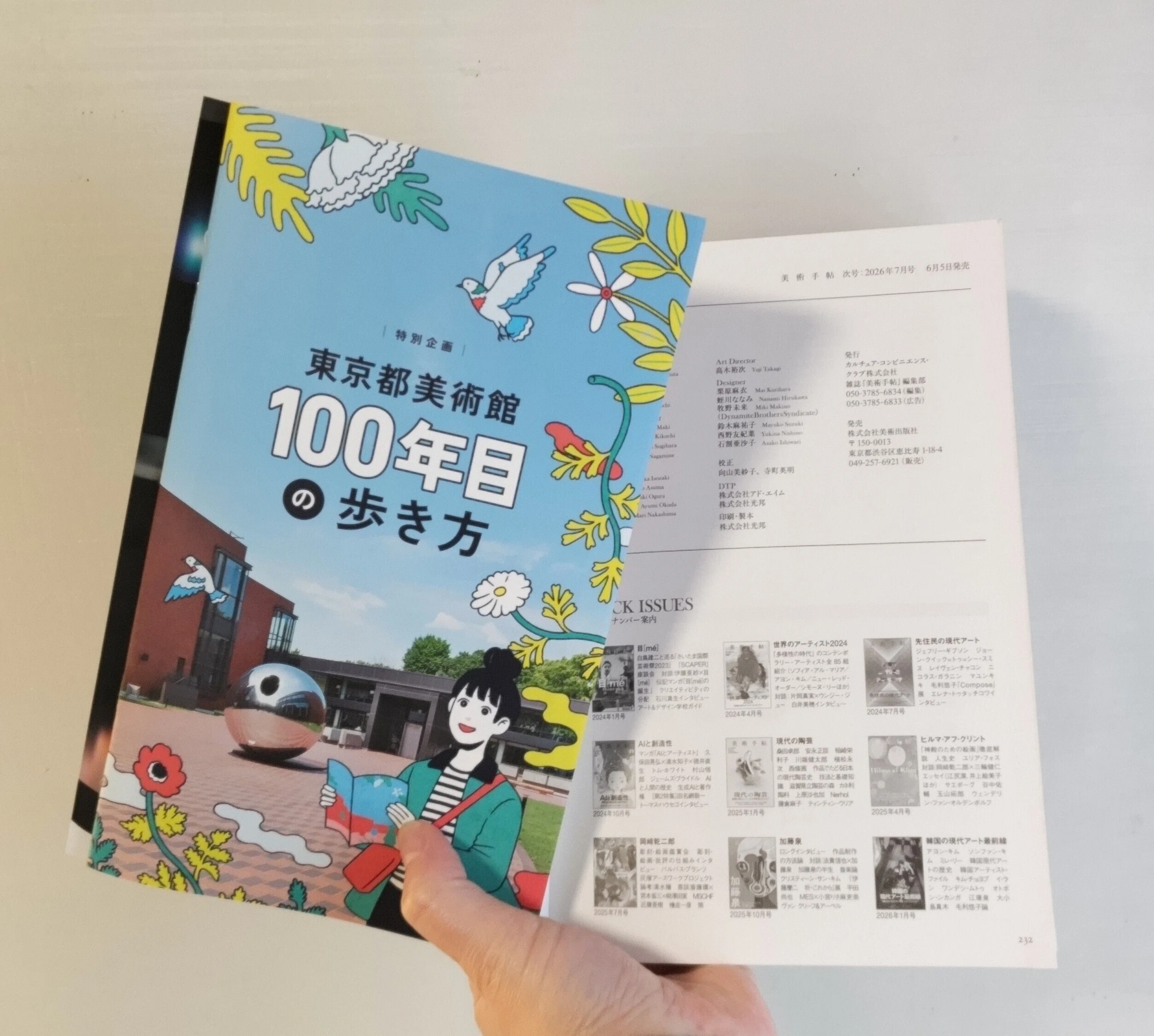 最新のお仕事｜『美術手帖』2026年4月号 （東京都美術館100周年 小冊子