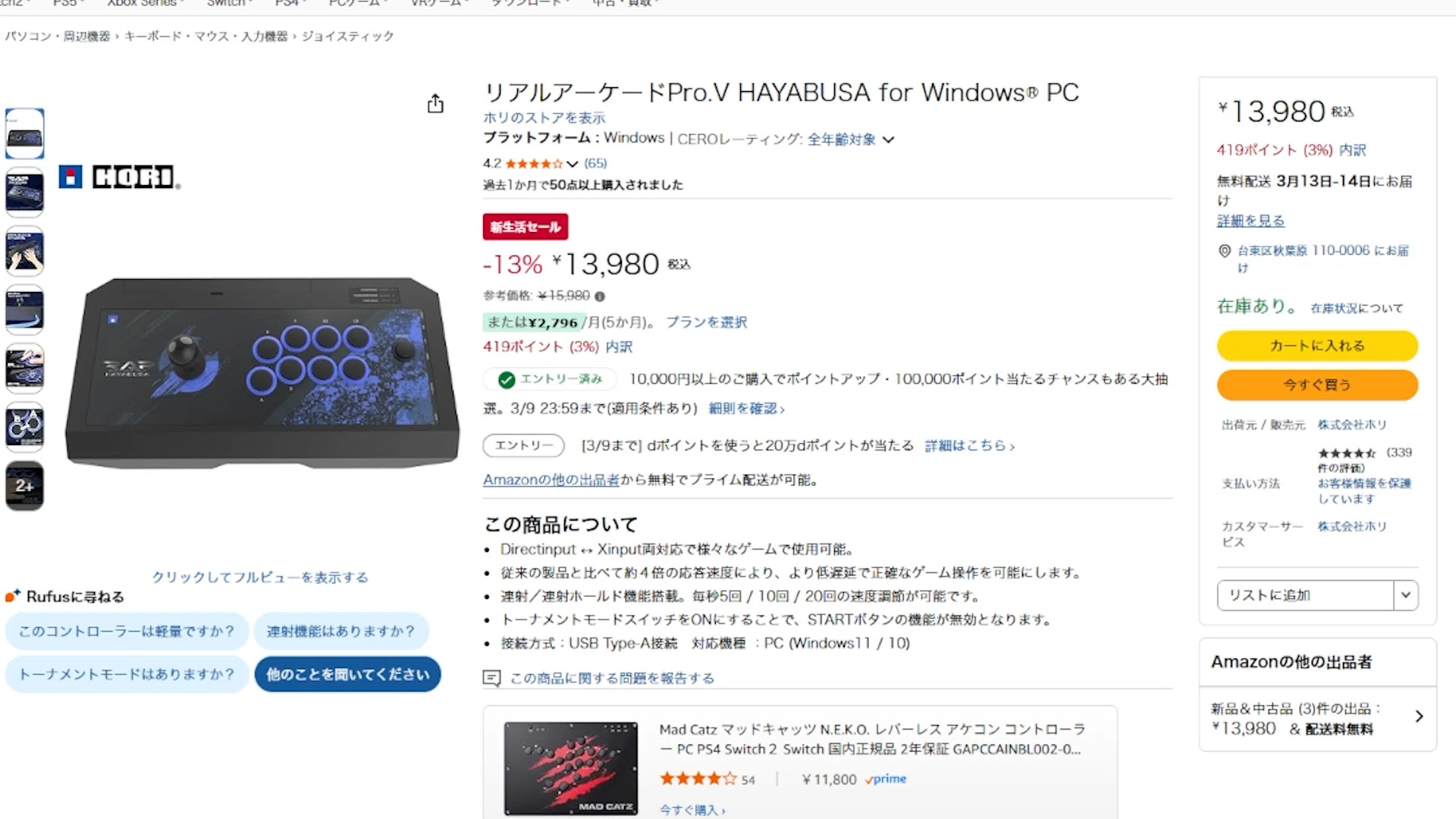 Amazon新生活セール】格ゲーデバイスが安すぎる【おすすめまとめ