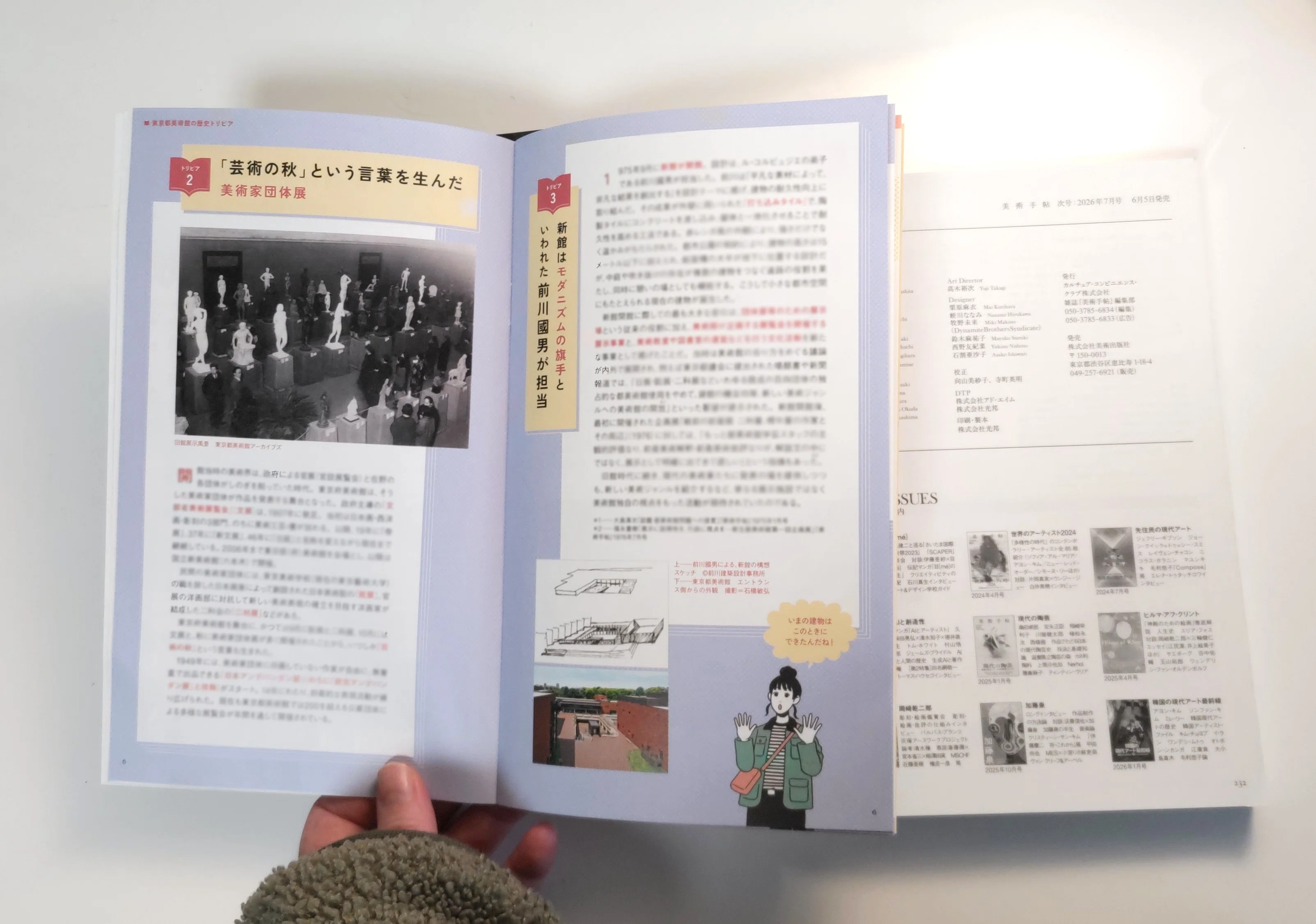 最新のお仕事｜『美術手帖』2026年4月号 （東京都美術館100周年 小冊子