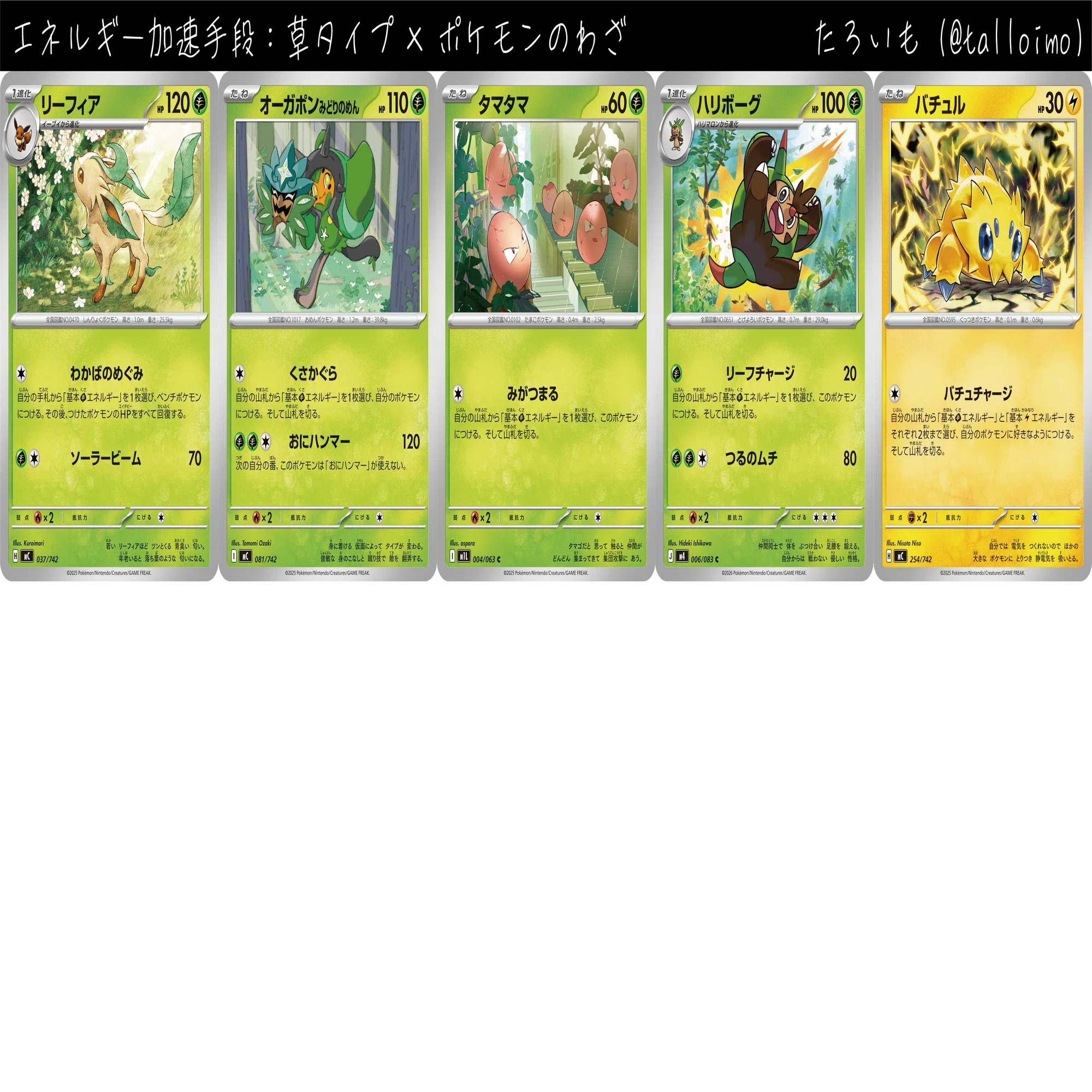 ポケカ】タイプ別エネ加速手段まとめ（アビスアイ環境）｜たろ芋