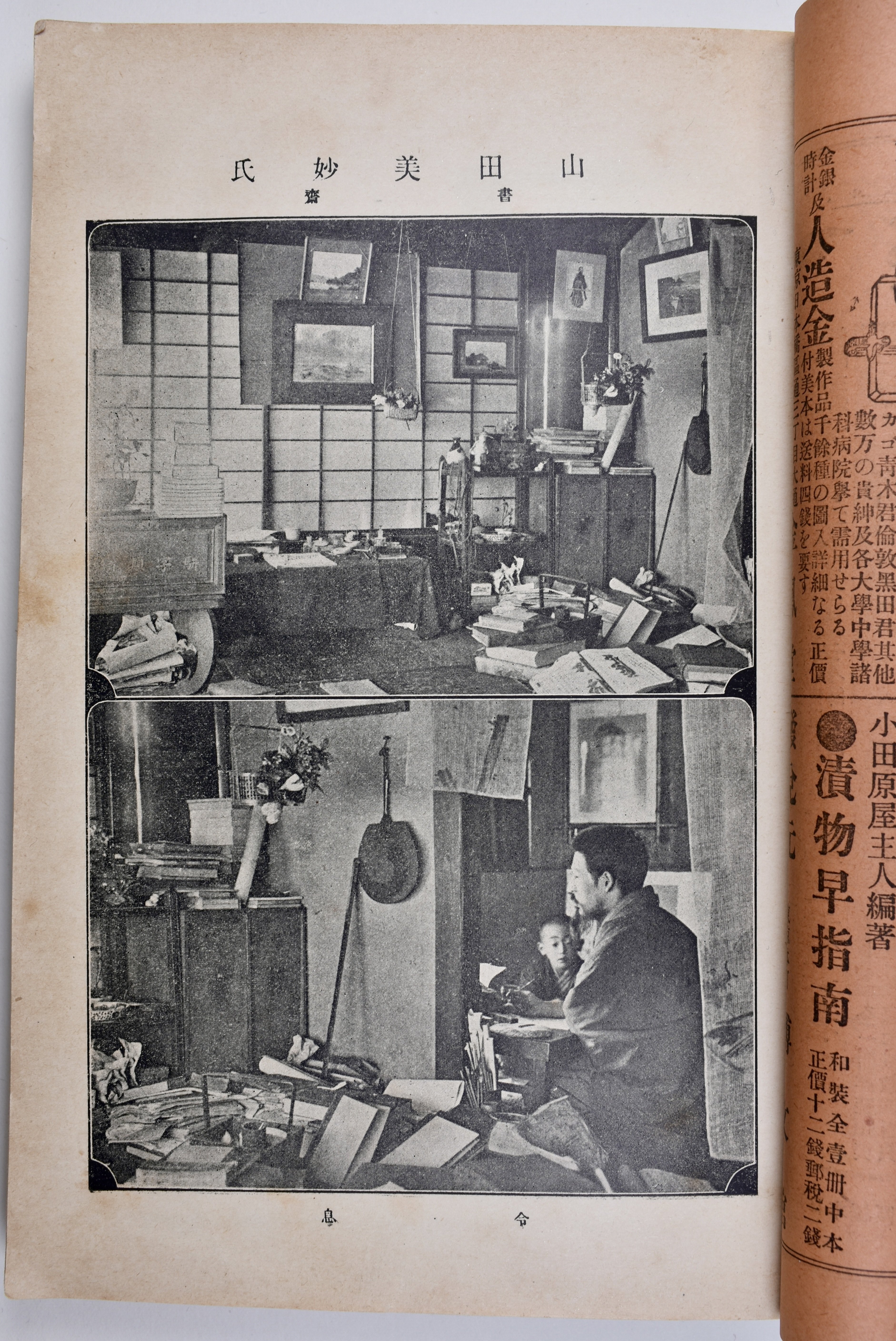 作家の書斎：『文藝倶楽部』定期増刊『ひと昔』｜表現急行の人