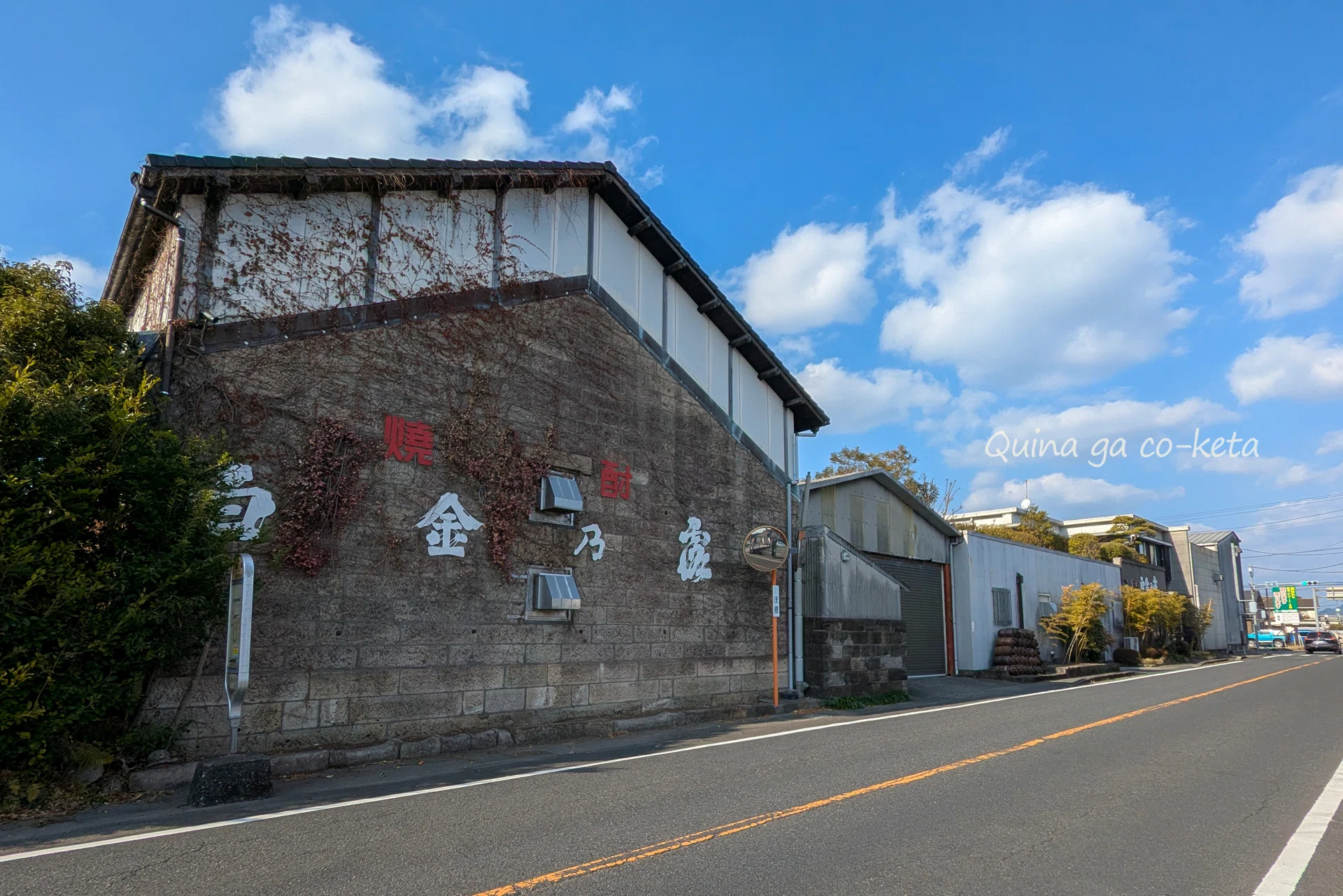鹿児島旅行初日の旅行記（後編）重富海岸・白金酒造&ちっちゃいお月