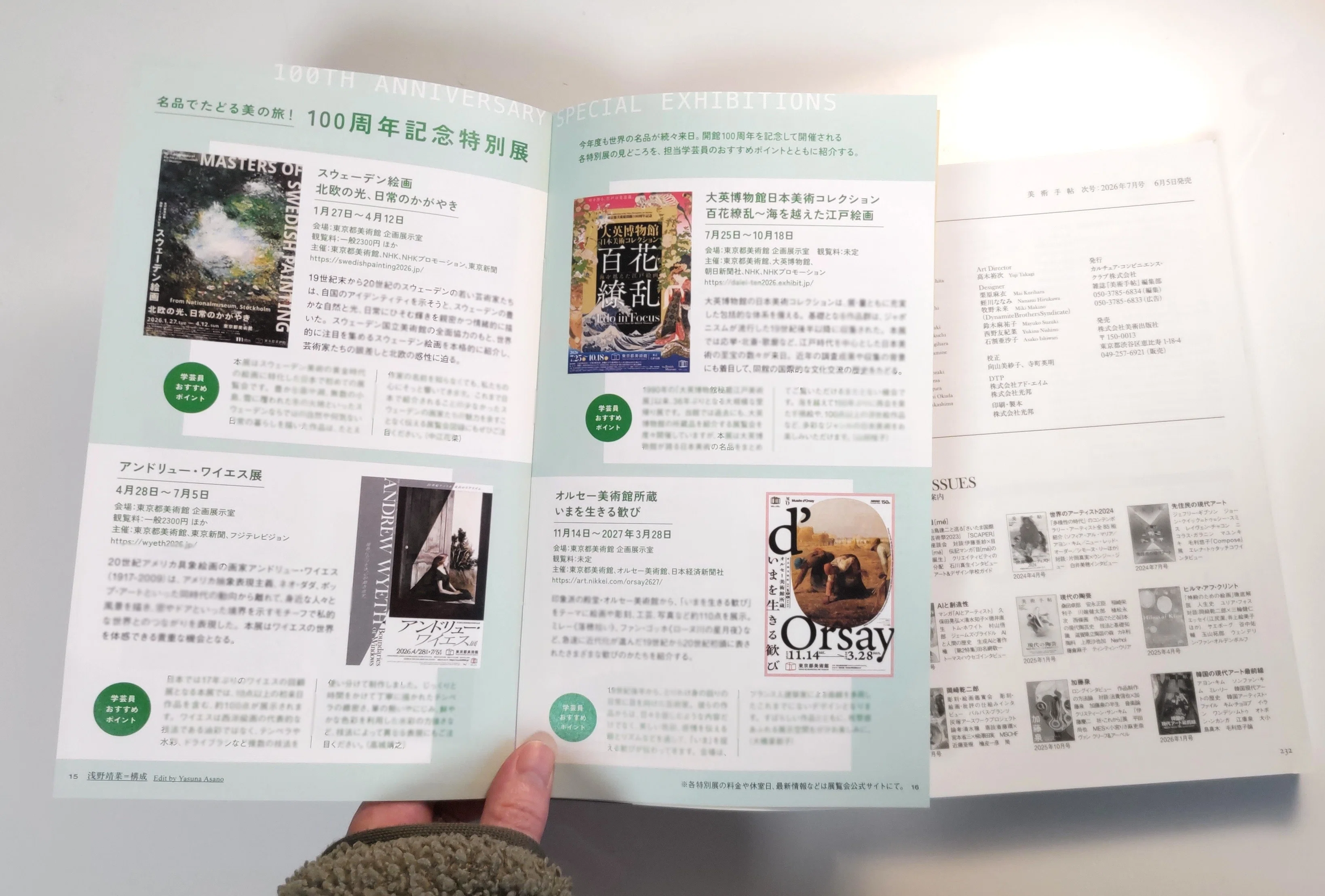 最新のお仕事｜『美術手帖』2026年4月号 （東京都美術館100周年 小冊子