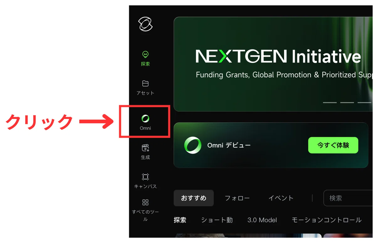 サイドバーにある「Omini」というリンクをクリック