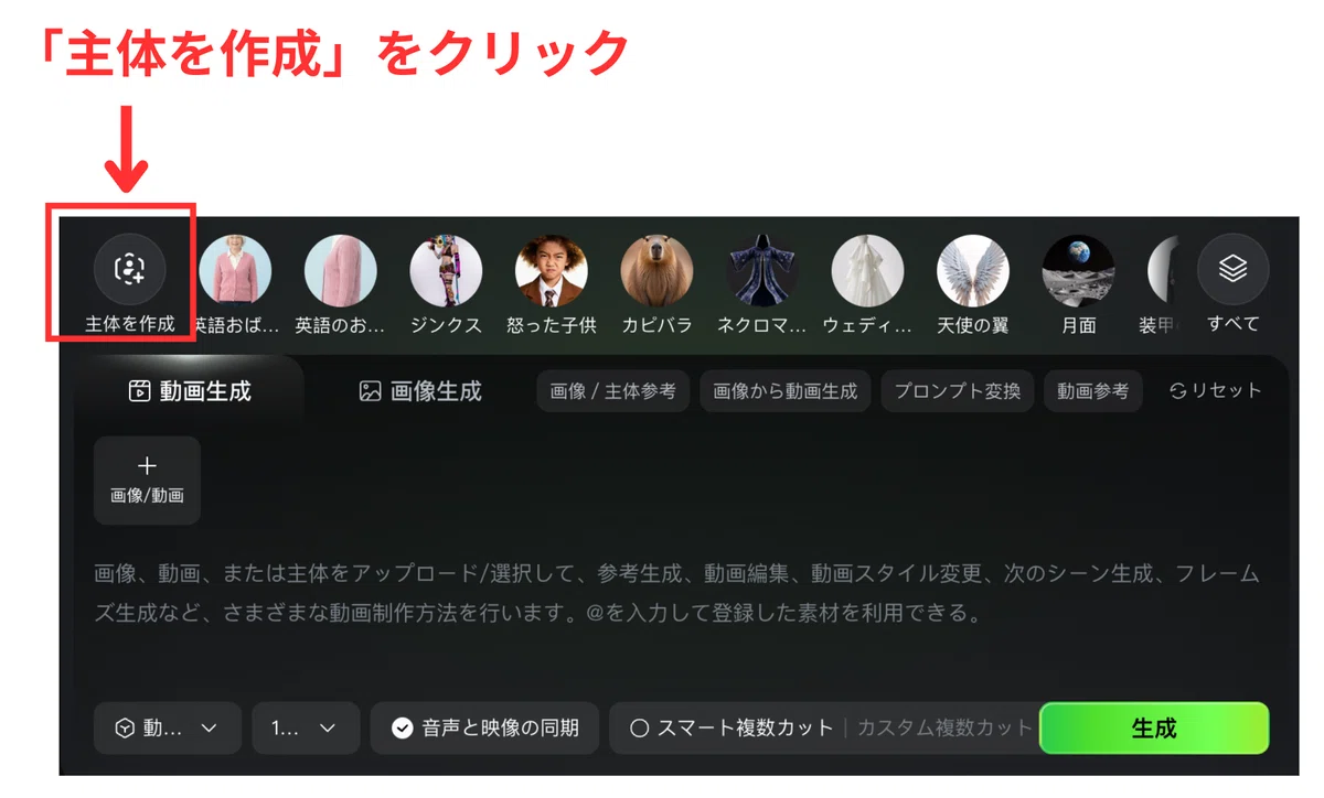 「主体を作成」をクリック
