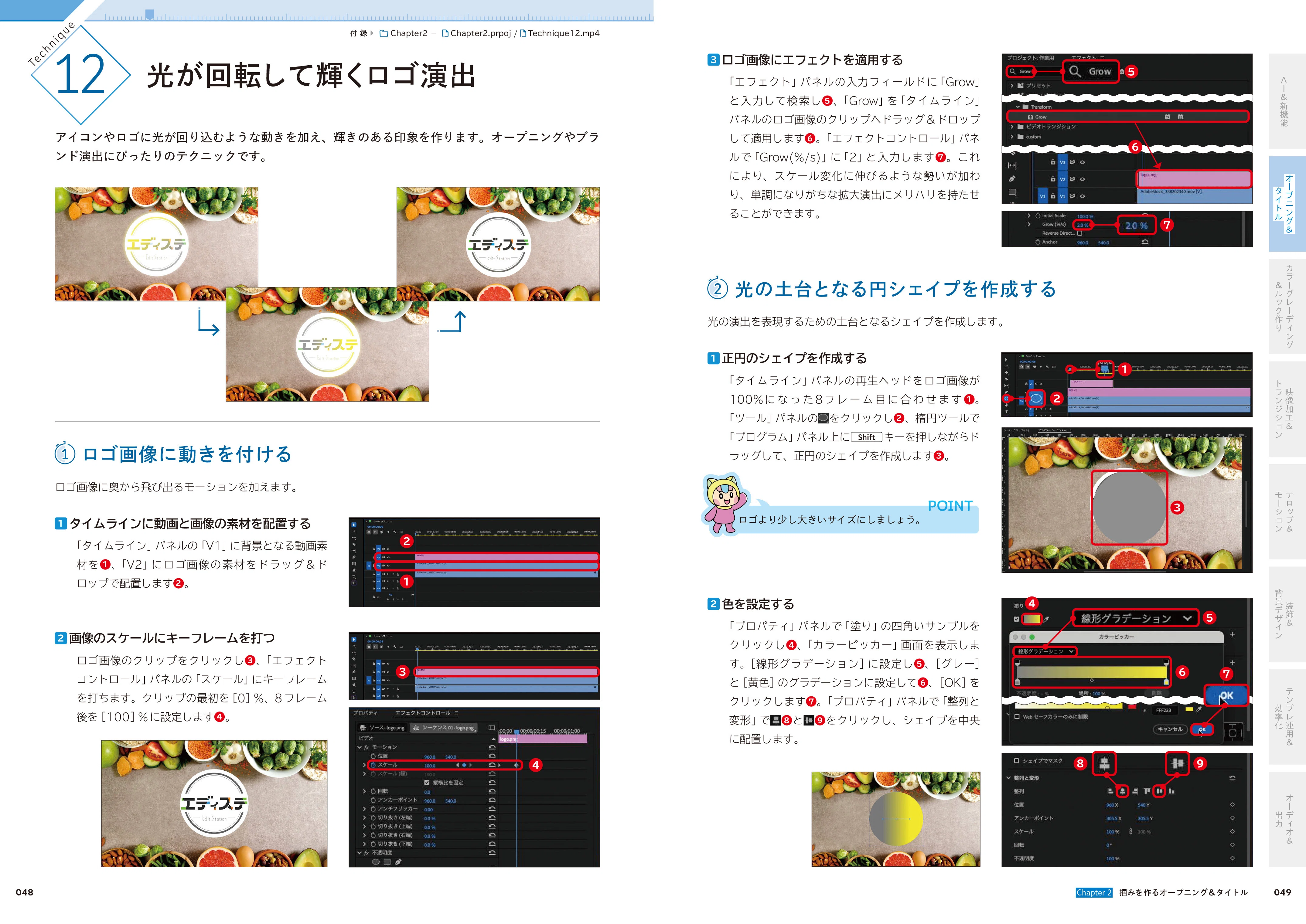 試し読み：『Premiere爆速テクニック100 』｜BNN