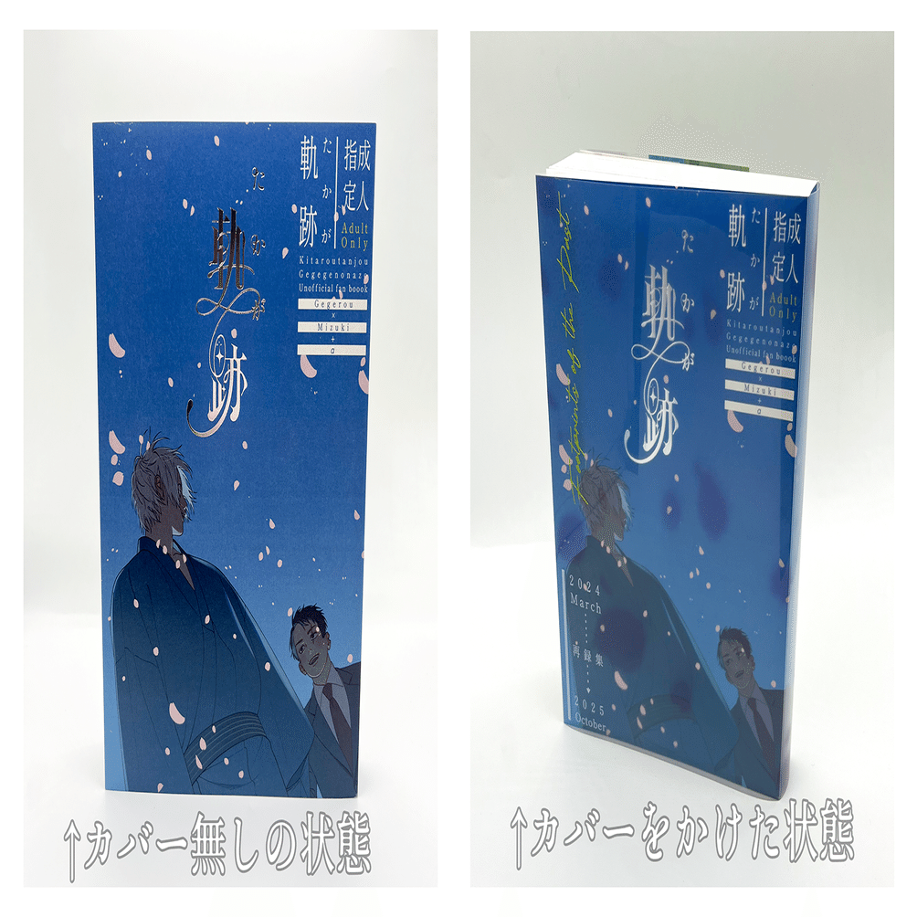 同人誌紹介ブログ】たかが軌跡｜しまや出版