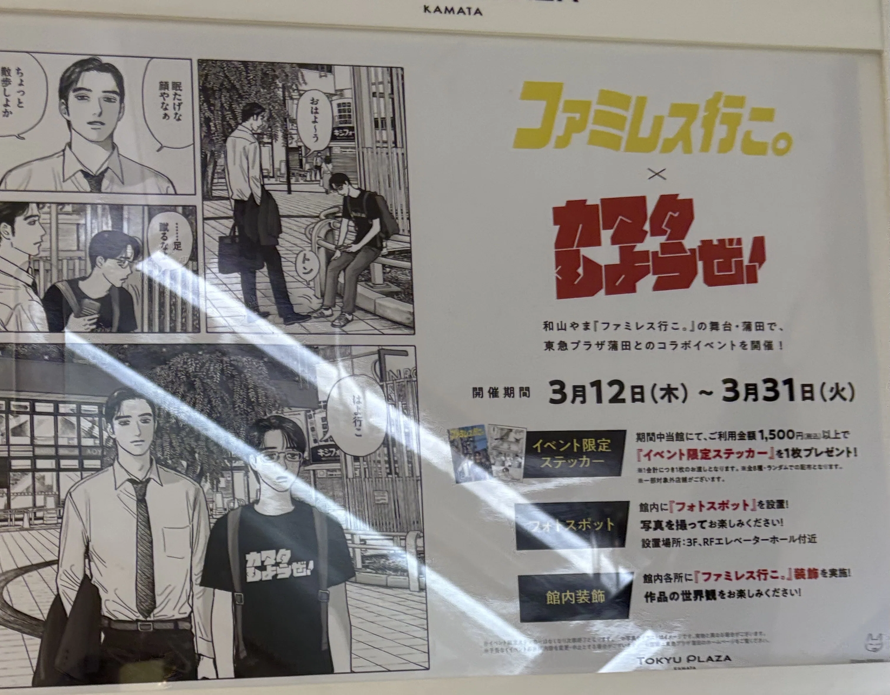 ファミレス行こ。蒲田の本気を感じつつ下巻待ち｜れんこん