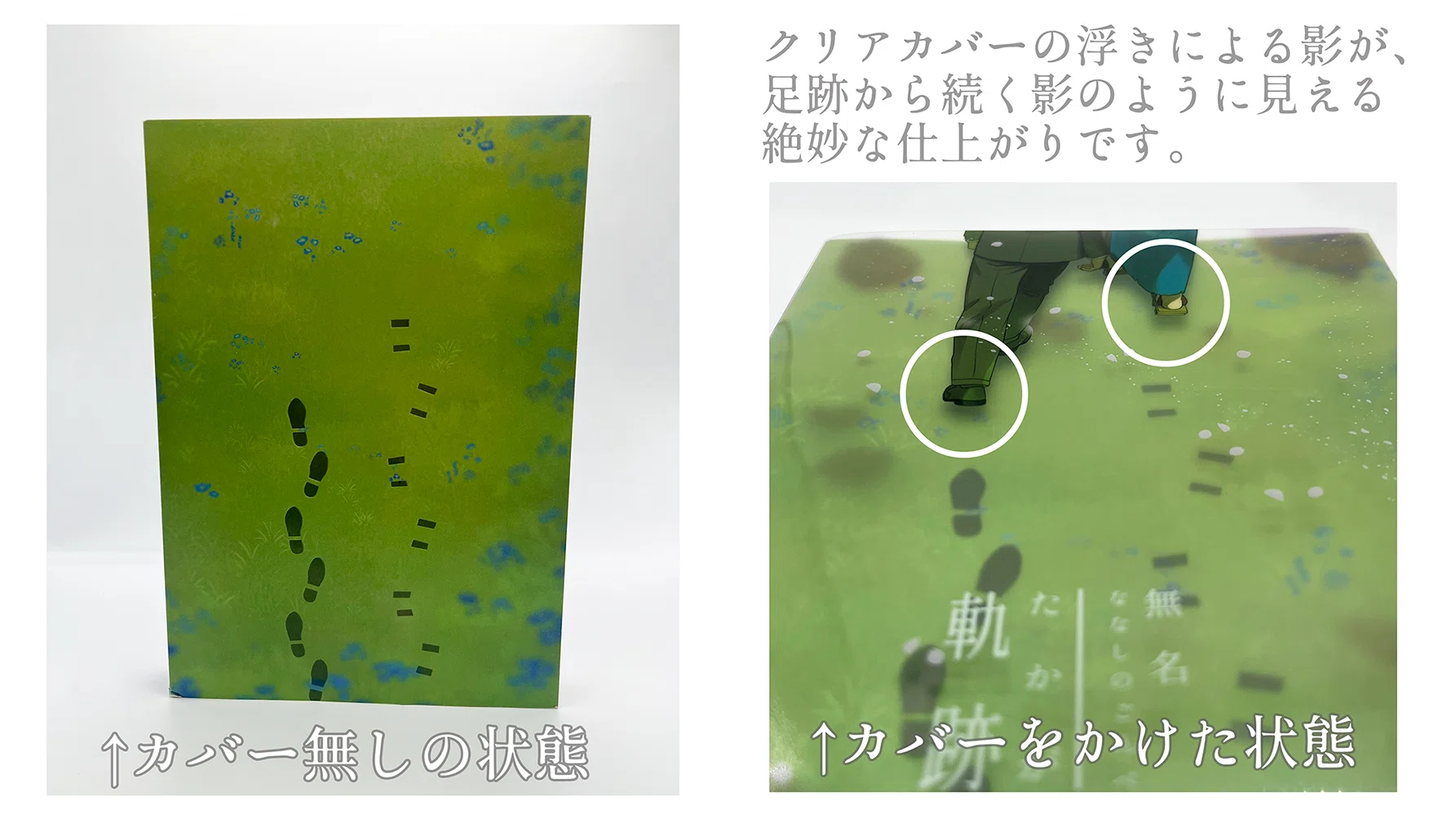 同人誌紹介ブログ】たかが軌跡｜しまや出版