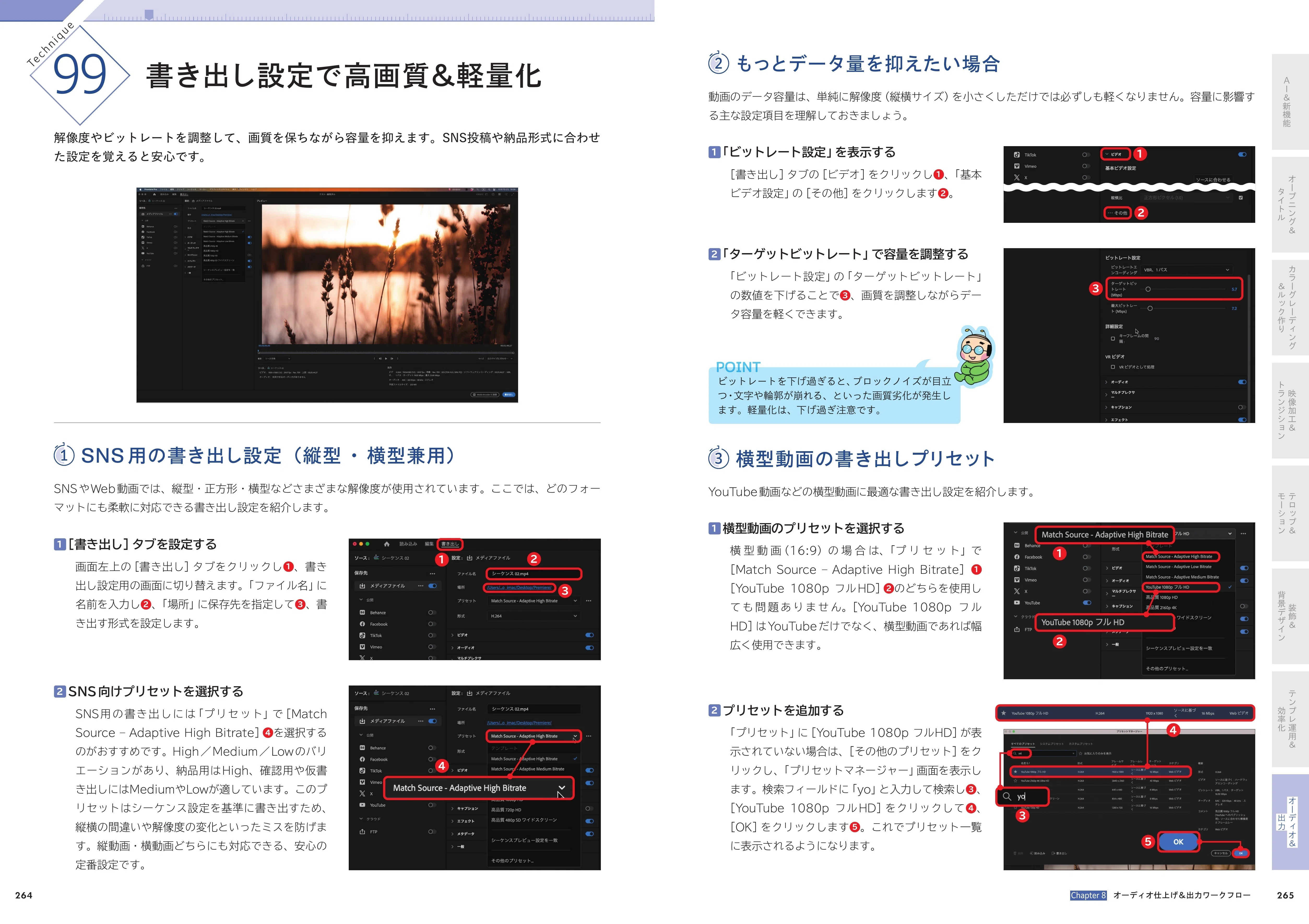 試し読み：『Premiere爆速テクニック100』｜BNN（ビー・エヌ・エヌ）