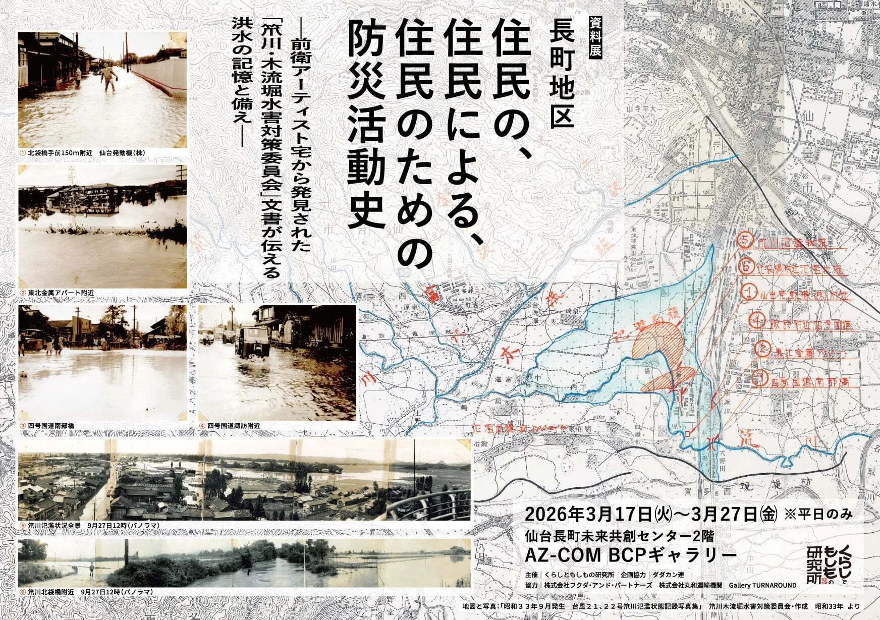 郷土資料の活用 (1975年) (地方史マニュアル〈4〉) お知らせ】資料展「長町地区 住民の、住民による、住民のための、防災