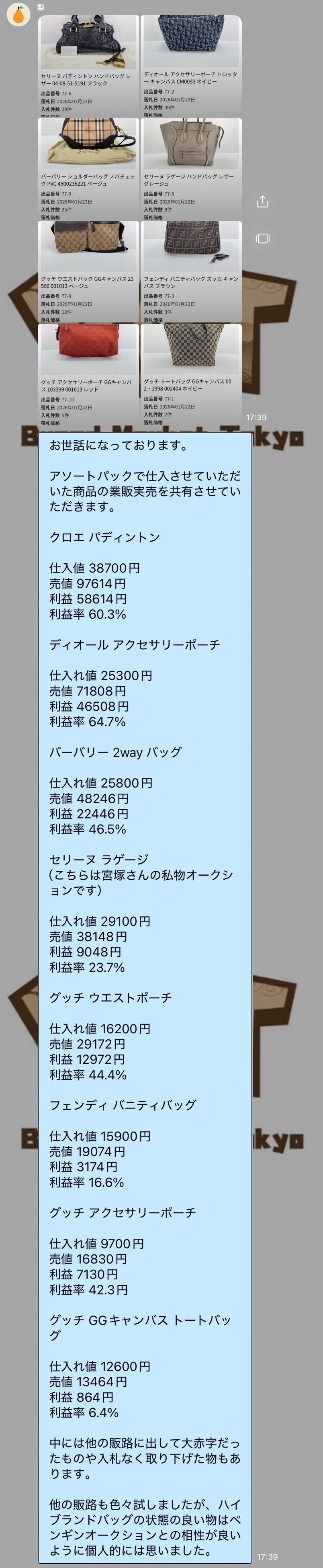 メルカリだけで売ってませんか？BMT会員が「業者オークション売り」で