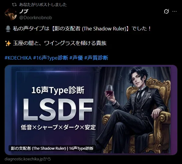 16声タイプ診断 