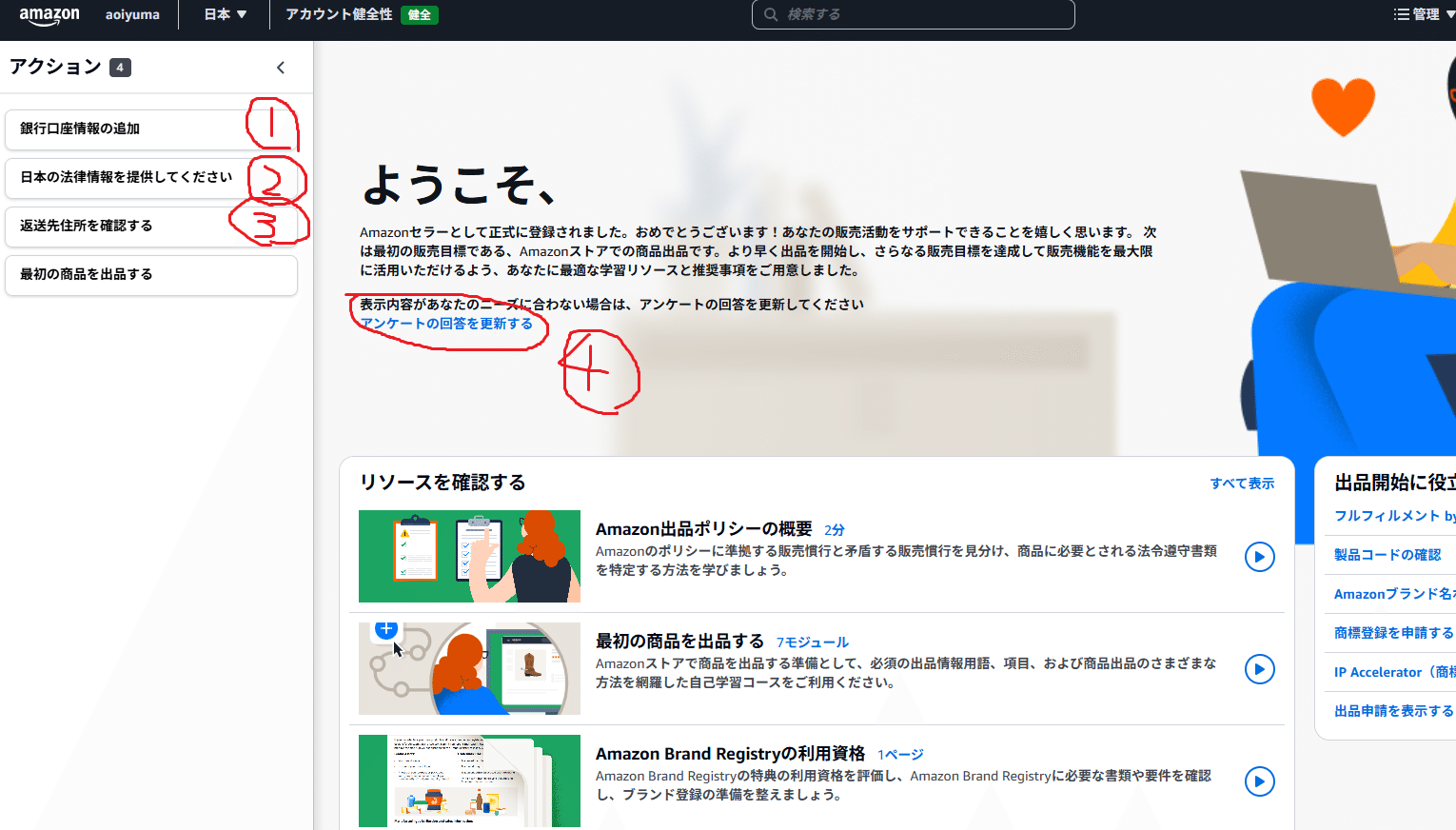 ④初期設定｜まさっきー＠在宅兼業主夫