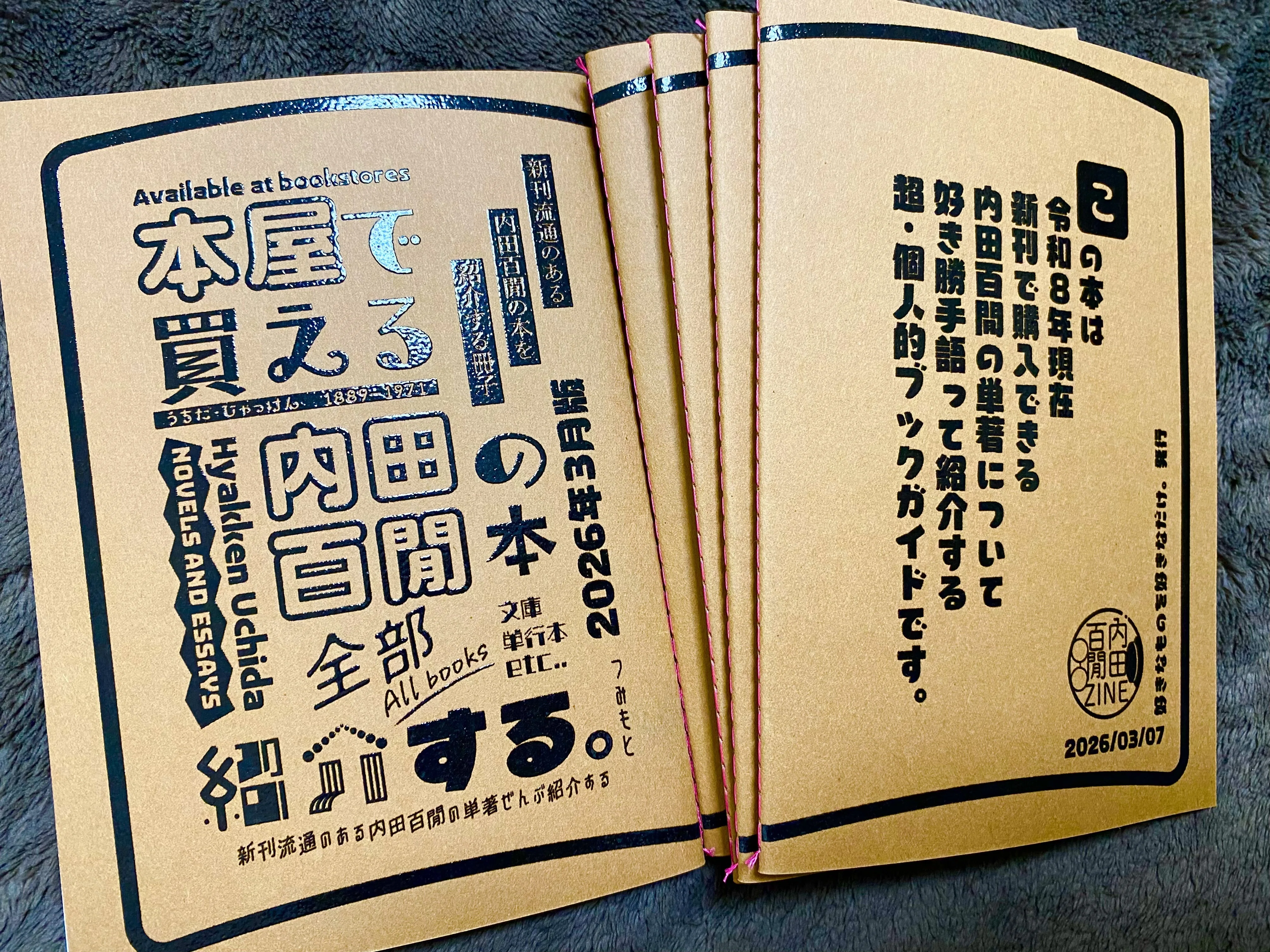 いんじりそたページ 全ページ紙替えインク替えリソグラフのZINEができたぞ！｜つみもと