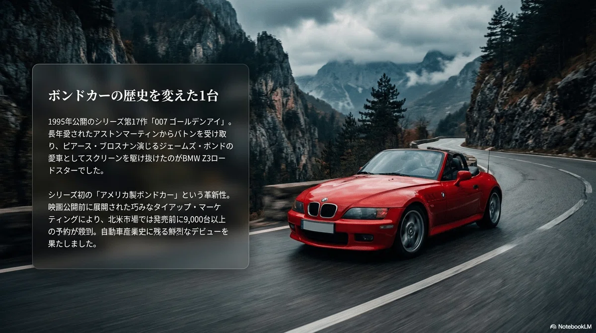 映画で輝くBMW Z3！「007 ゴールデンアイ」登場の名スポーツカーが今