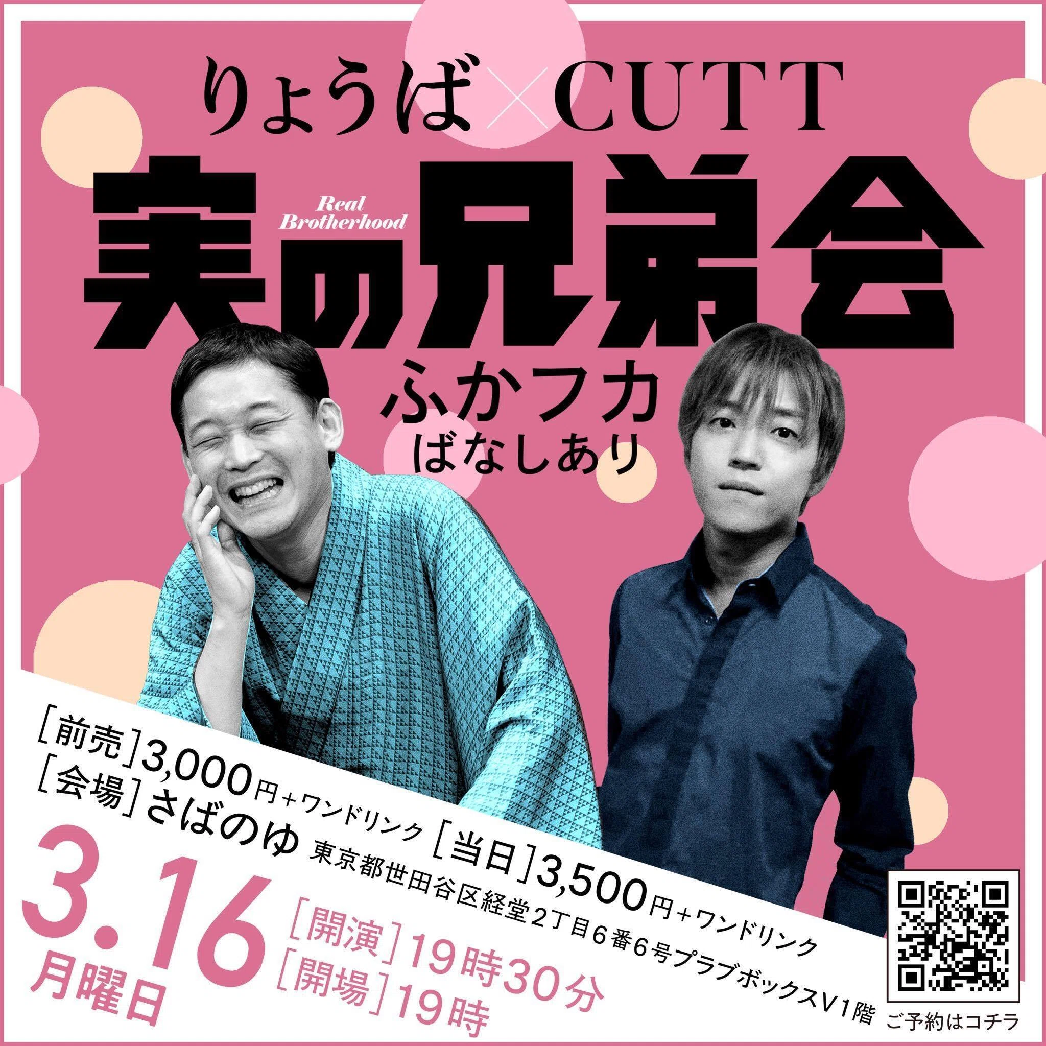 2026年3月の予定｜桂りょうば