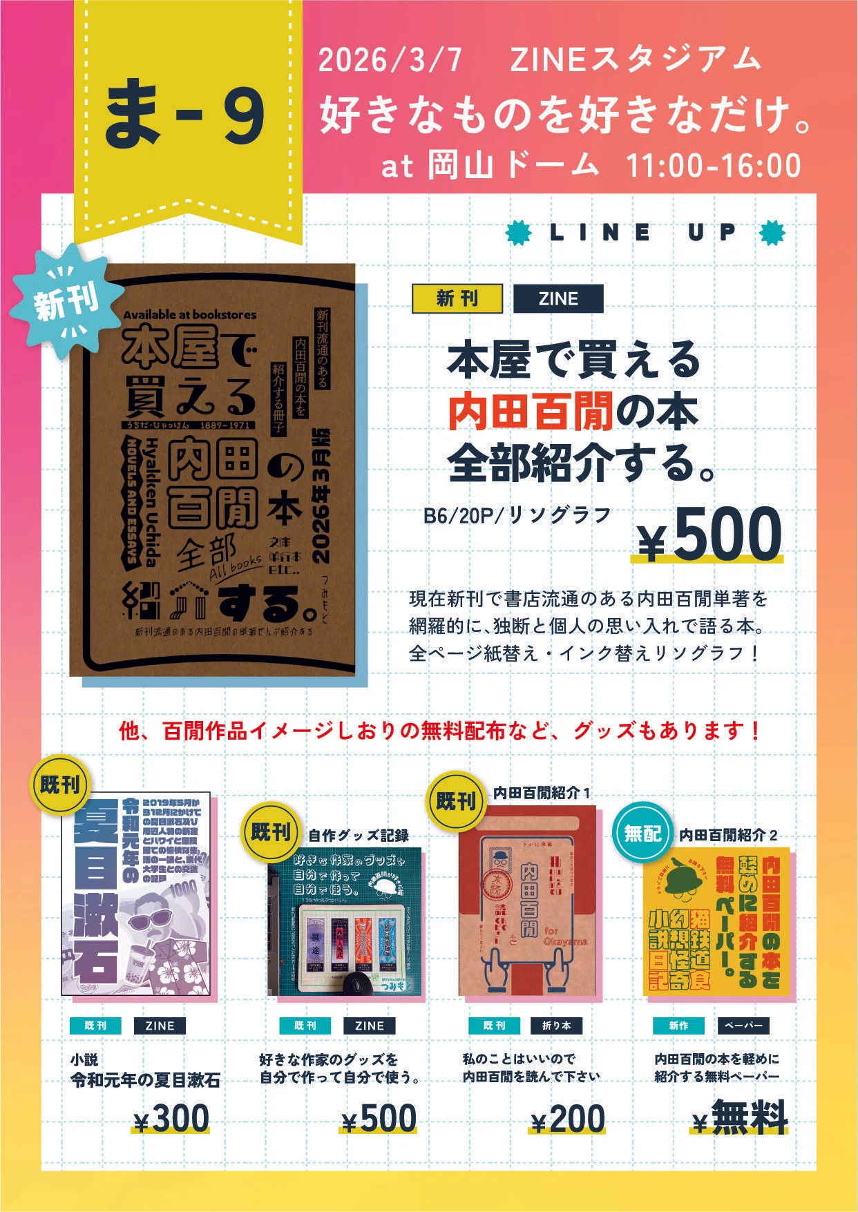 全ページ紙替えインク替えリソグラフのZINEができたぞ！｜つみもと