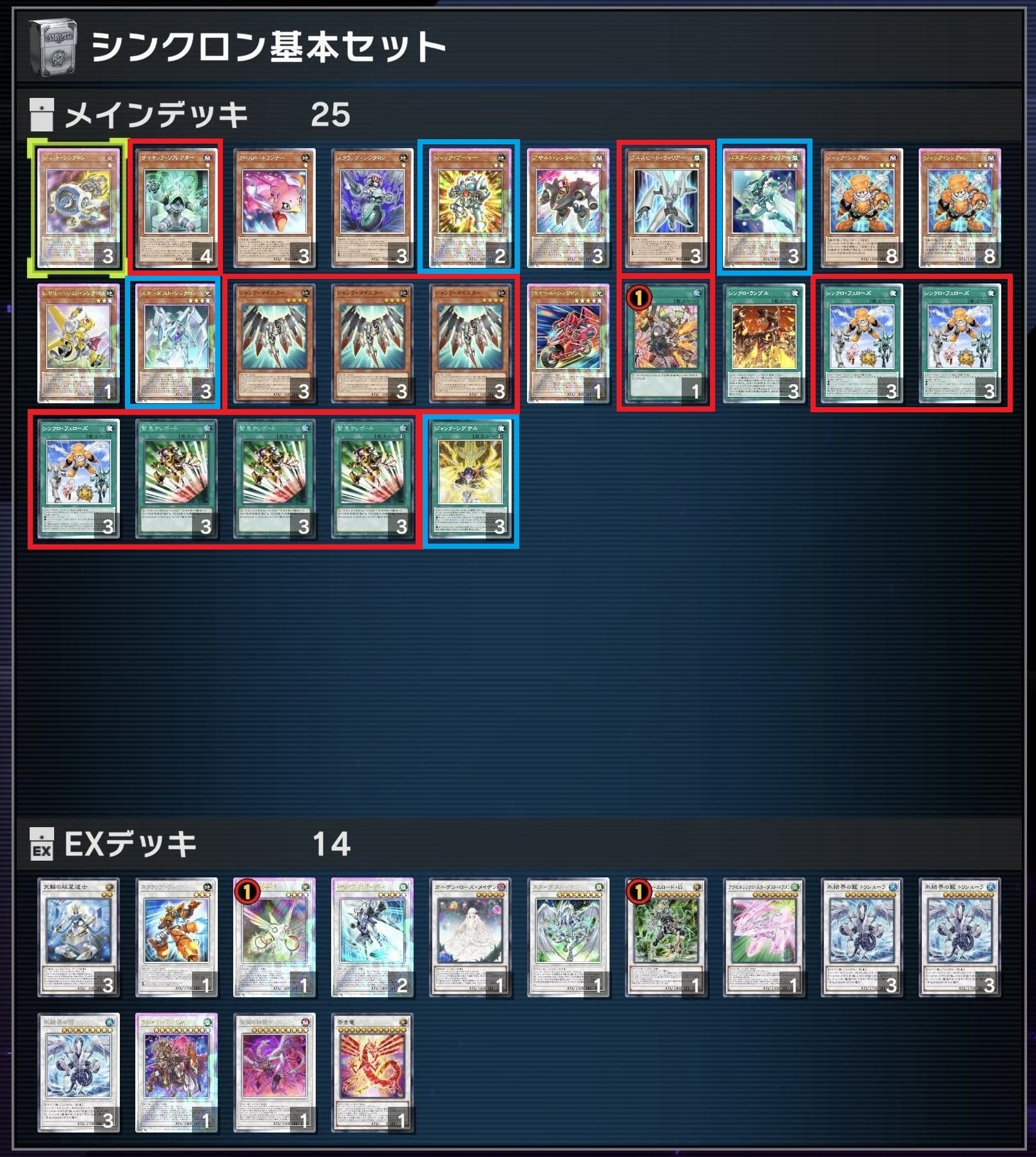 遊戯王MD】シンクロンデッキ(バスターソニック・ウォリアー採用後)の