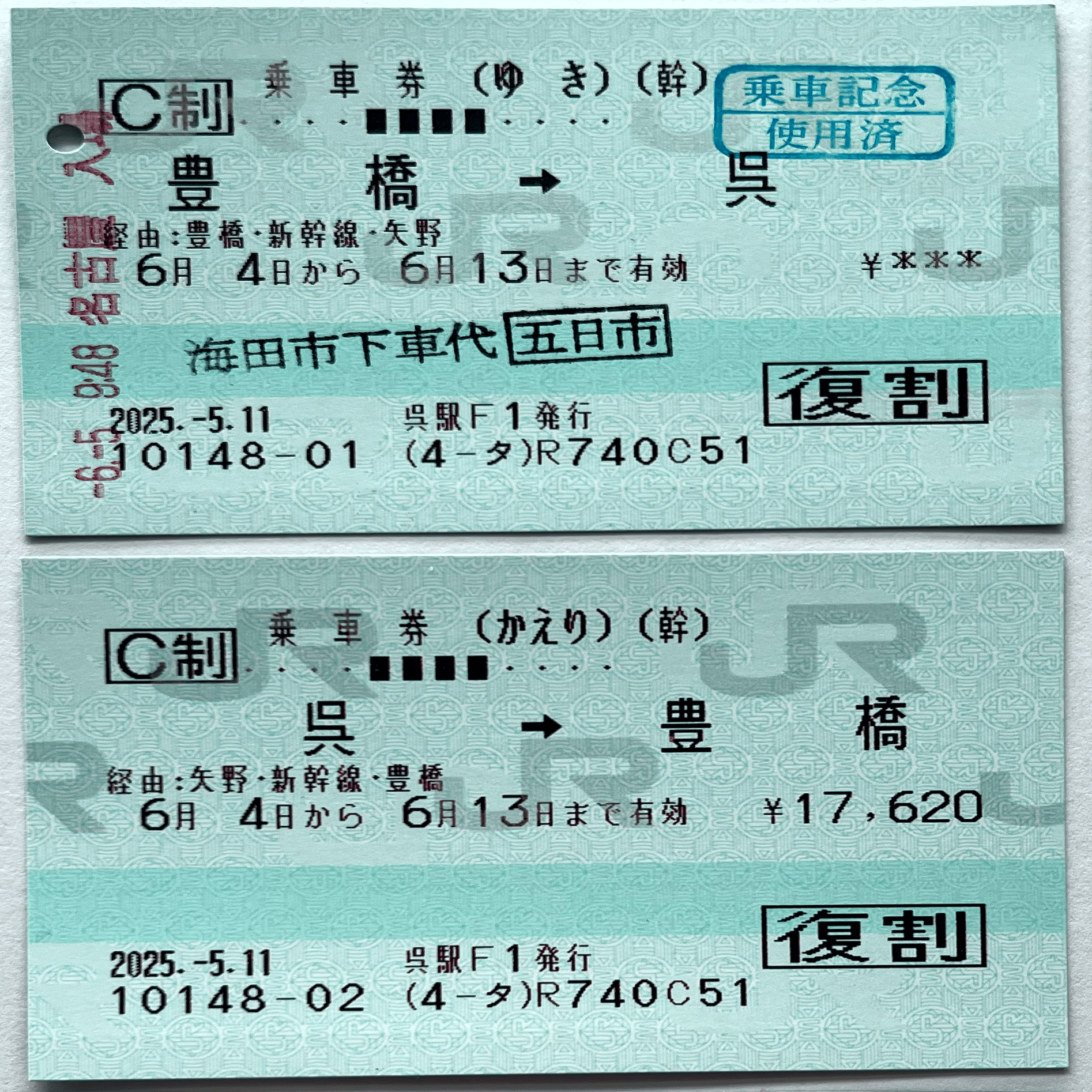 海田市・広島間の特例と「広島経由の乗車券」についてのまとめ～旅客