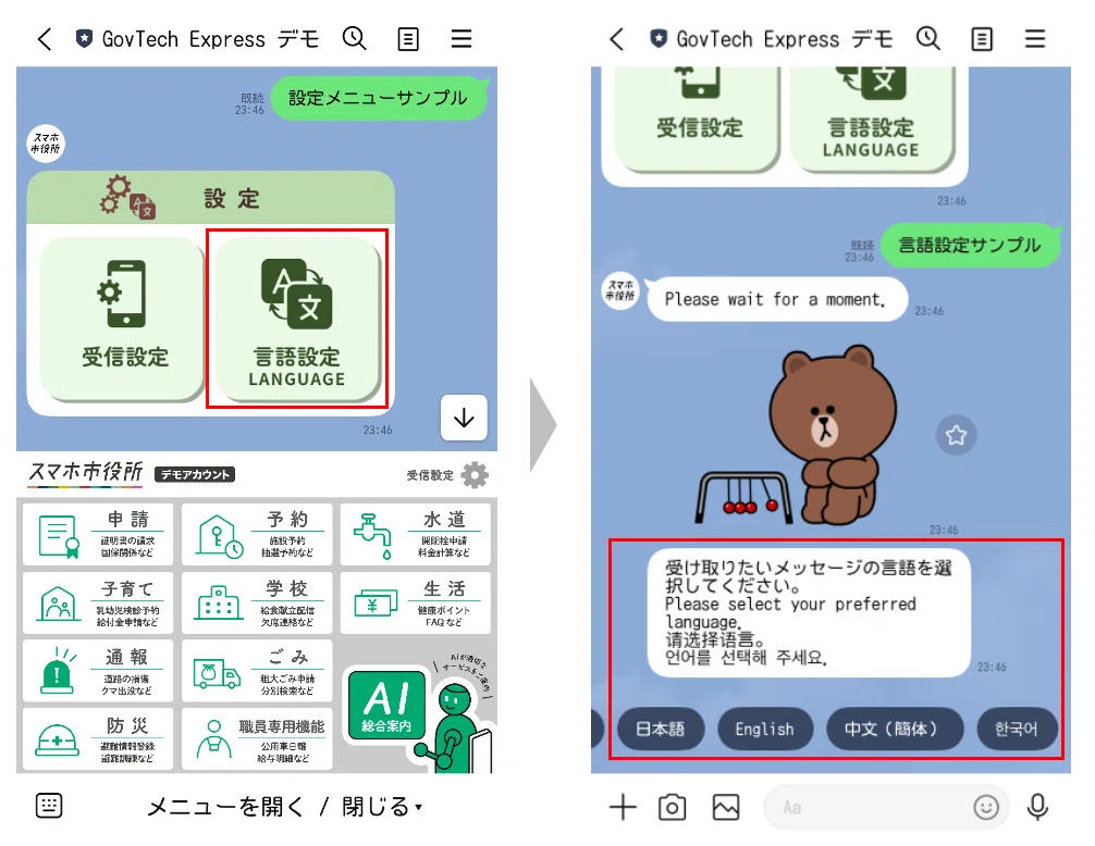 メッセージ配信をAIで自動翻訳。LINEでの多言語配信をもっと簡単に