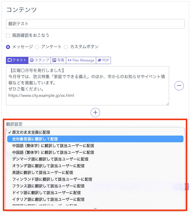 メッセージ配信をAIで自動翻訳。LINEでの多言語配信をもっと簡単に