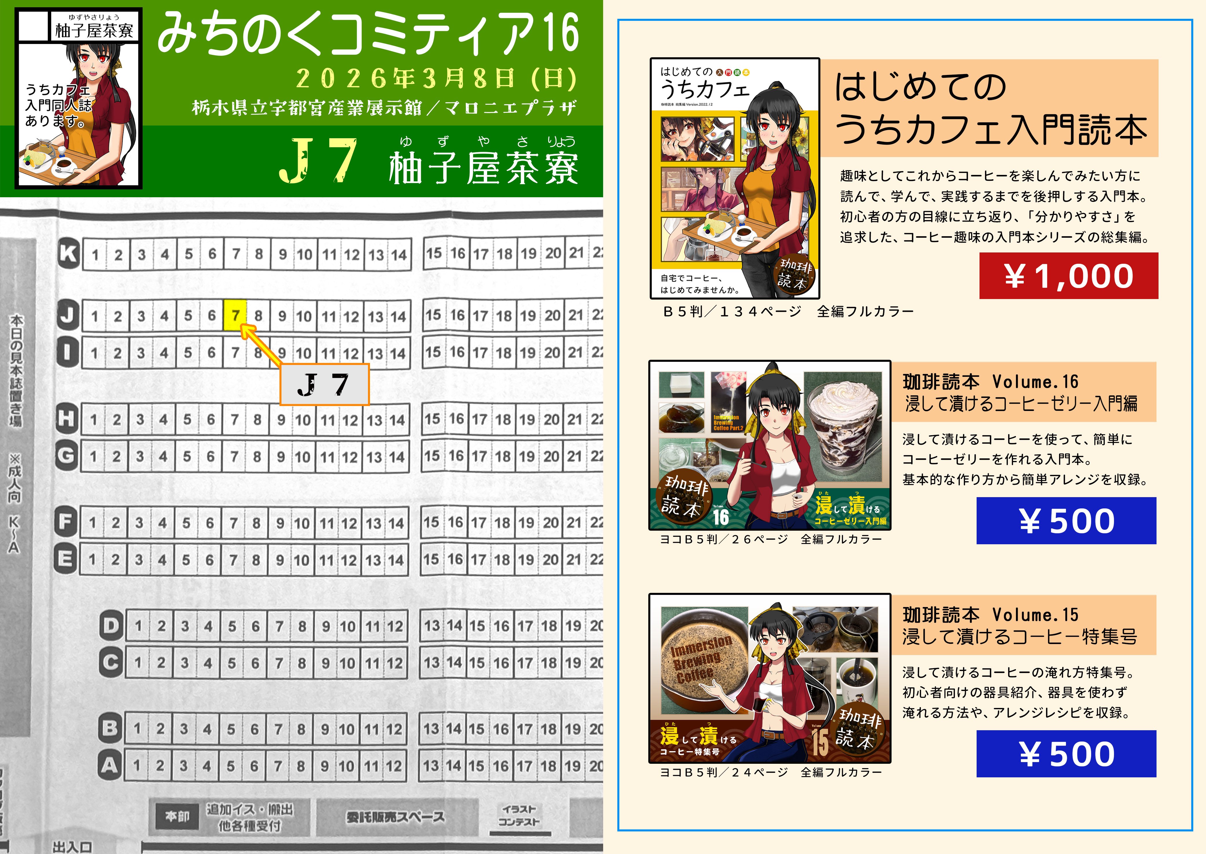 みちのくコミティア16サークル参加｜ミナヅキトウヤ☕️