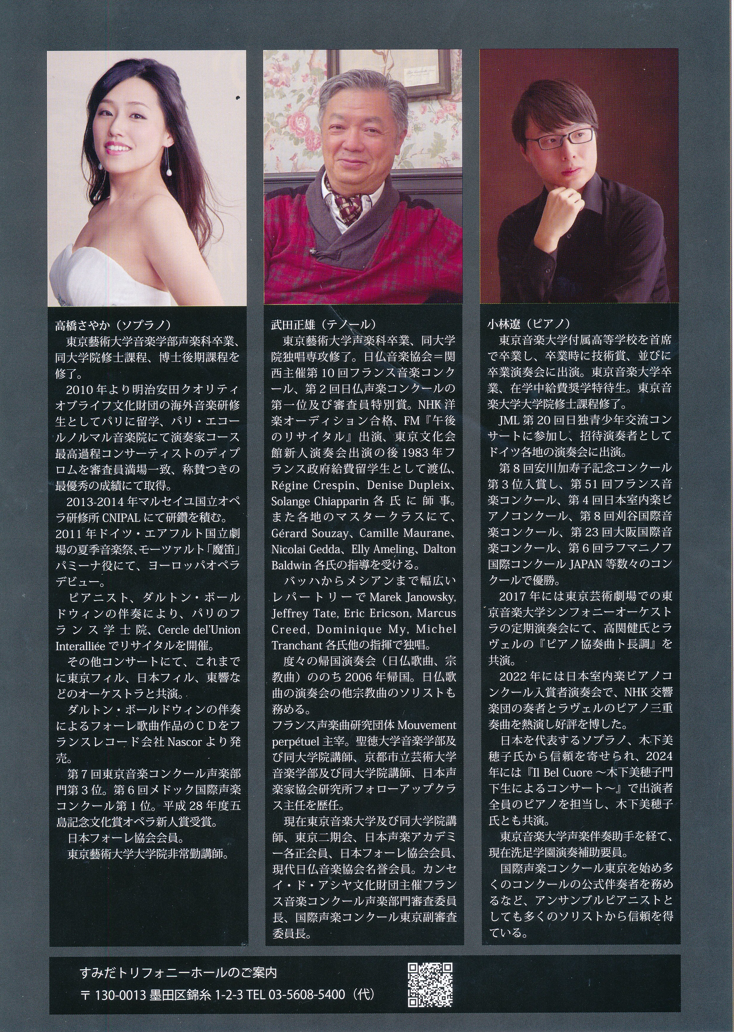 高橋真琴2月ご購入追加発送分　バーンスタイン指揮 シューマン 交響曲全集 お知らせ】2026年5月30日(土) 高橋さやか 武田正雄 小林遼 ジョイント