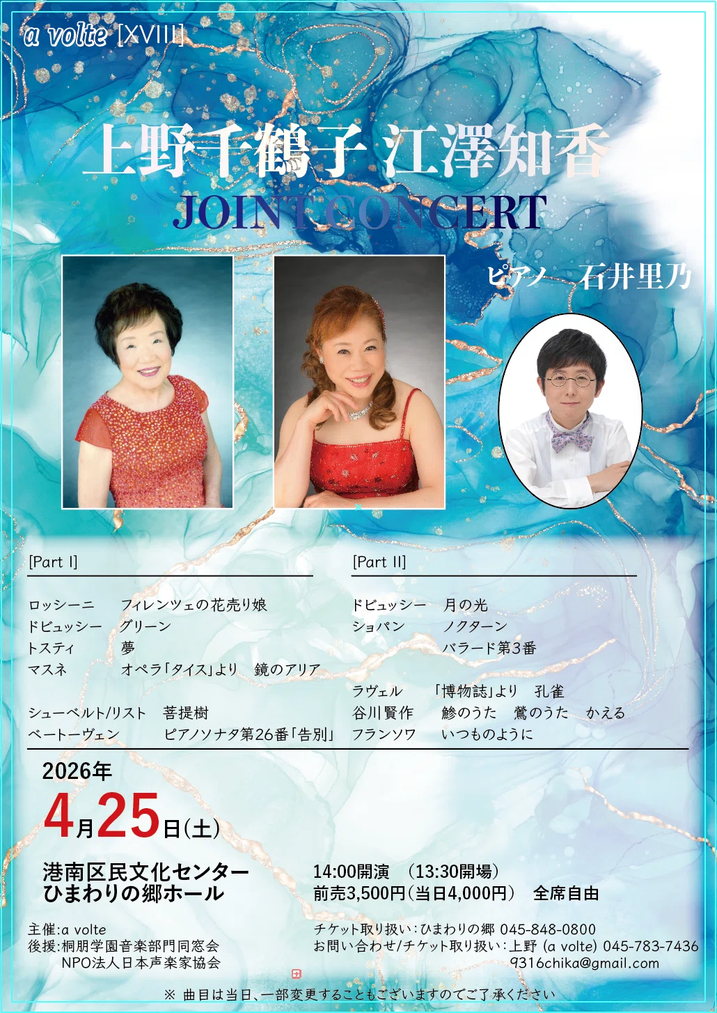 お知らせ】2026年4月25日(土) a volte[XVIII] 上野千鶴子 江澤知香