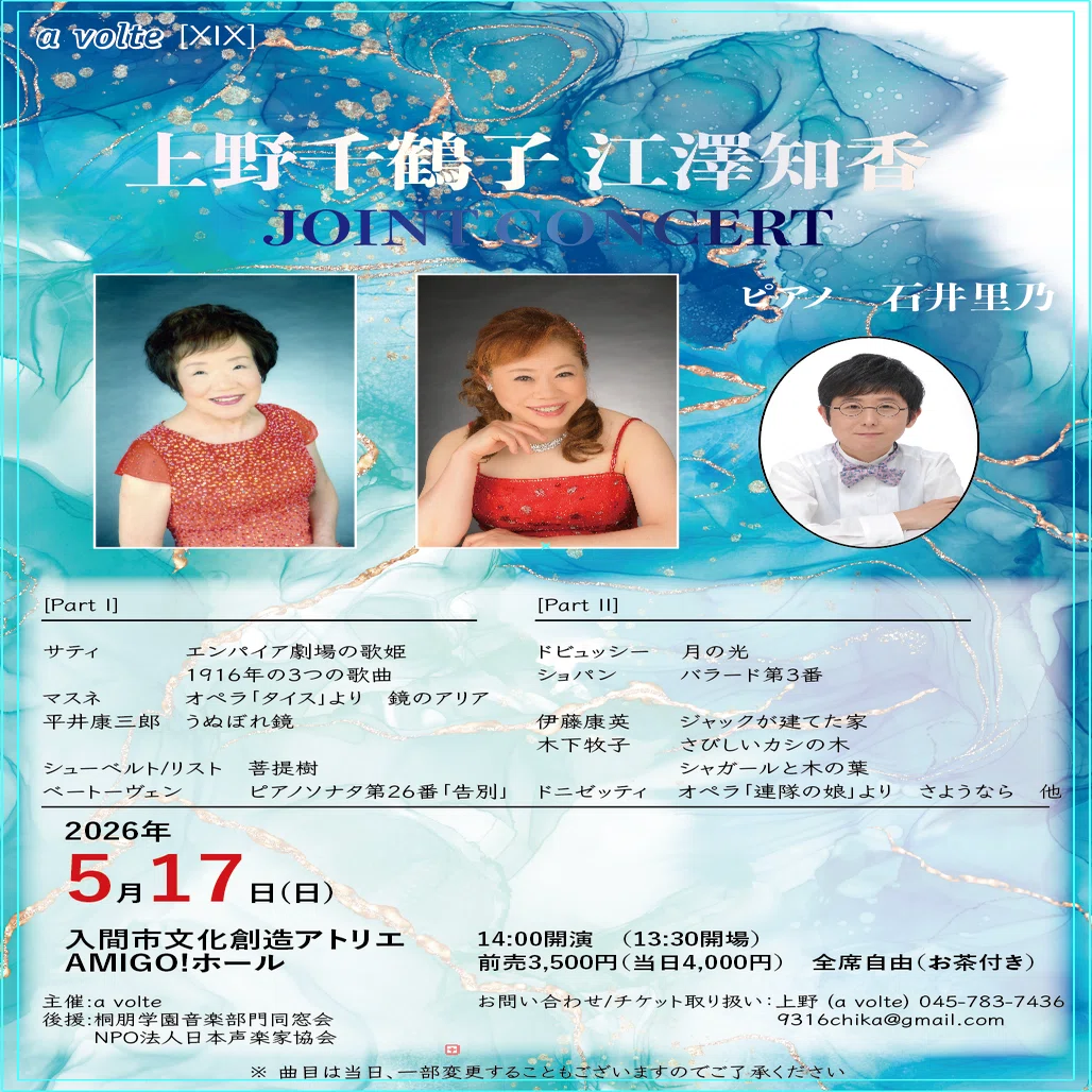 お知らせ】2026年5月17日(日) a volte[XIX] 上野千鶴子 江澤知香 JOINT