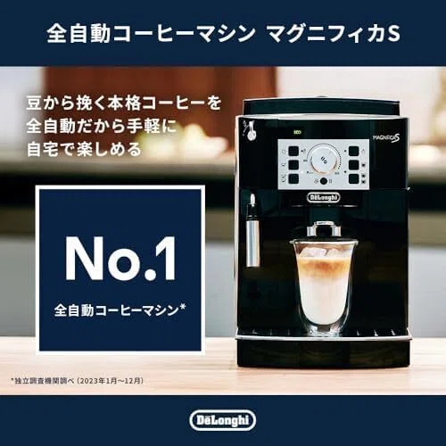 買って損なし！最強おすすめコーヒーメーカー「デロンギ 全自動