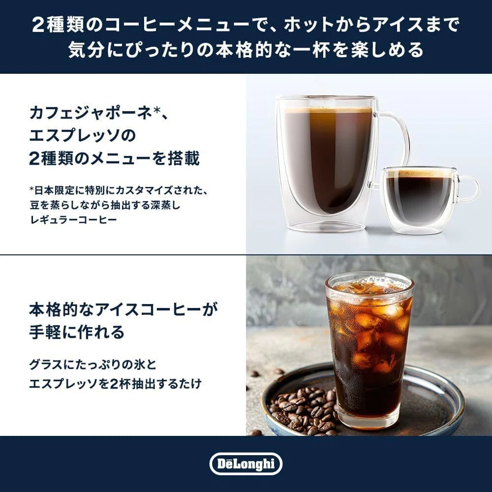 買って損なし！最強おすすめコーヒーメーカー「デロンギ 全自動