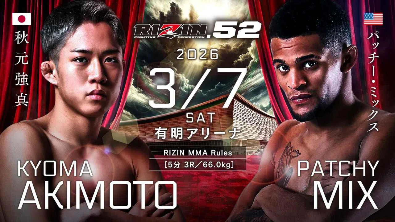 RIZIN.52】秋元強真vsパッチー・ミックス考察｜simau11
