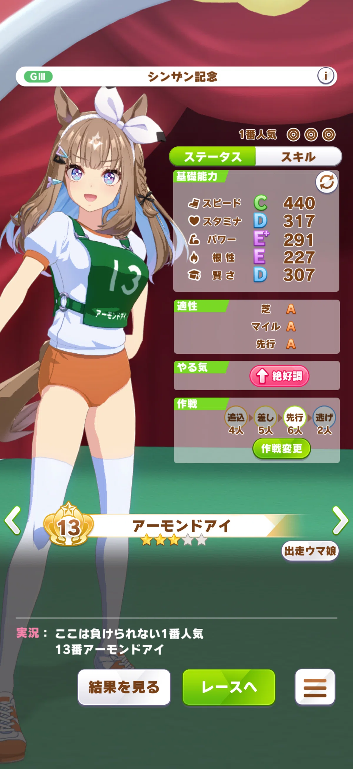 ゲーム】ウマ娘5周年プレミアムガチャでやっと引けたアーモンドアイ