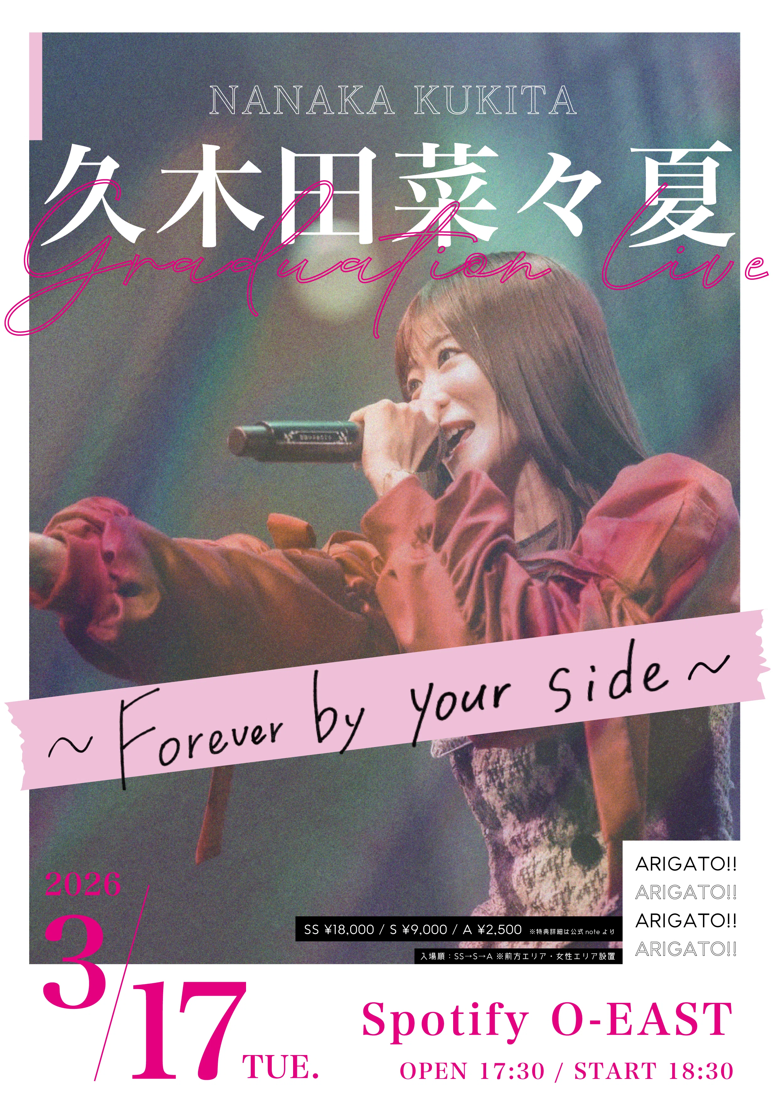 3/17(火)「Forever by your side」延長・後日特典会について】｜衛星と