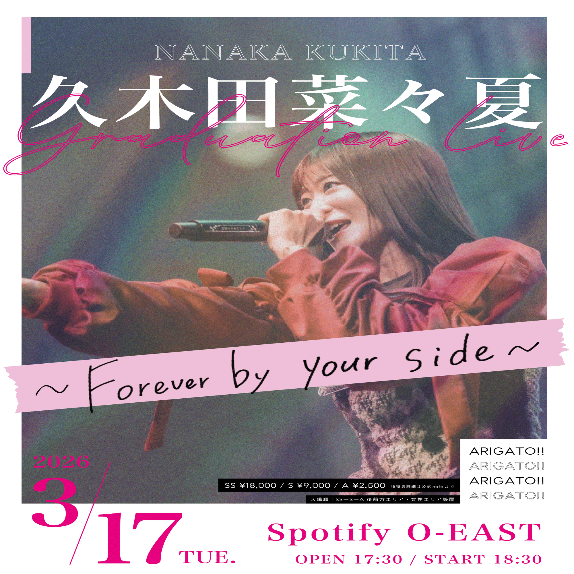 3/17(火)「Forever by your side」延長・後日特典会について】｜衛星と
