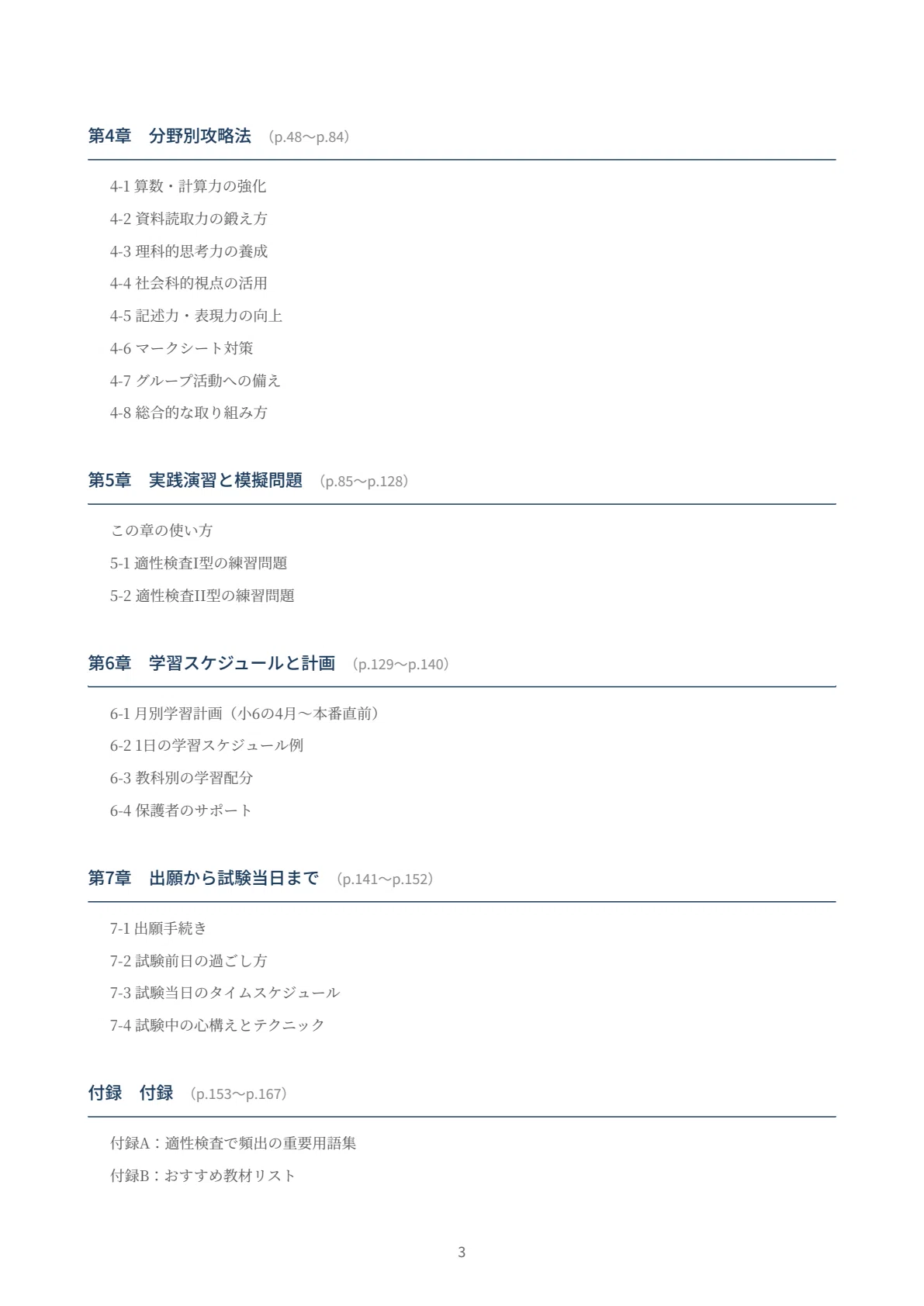 2027年度】神奈川県立相模原中等教育学校｜適性検査の傾向と対策を徹底