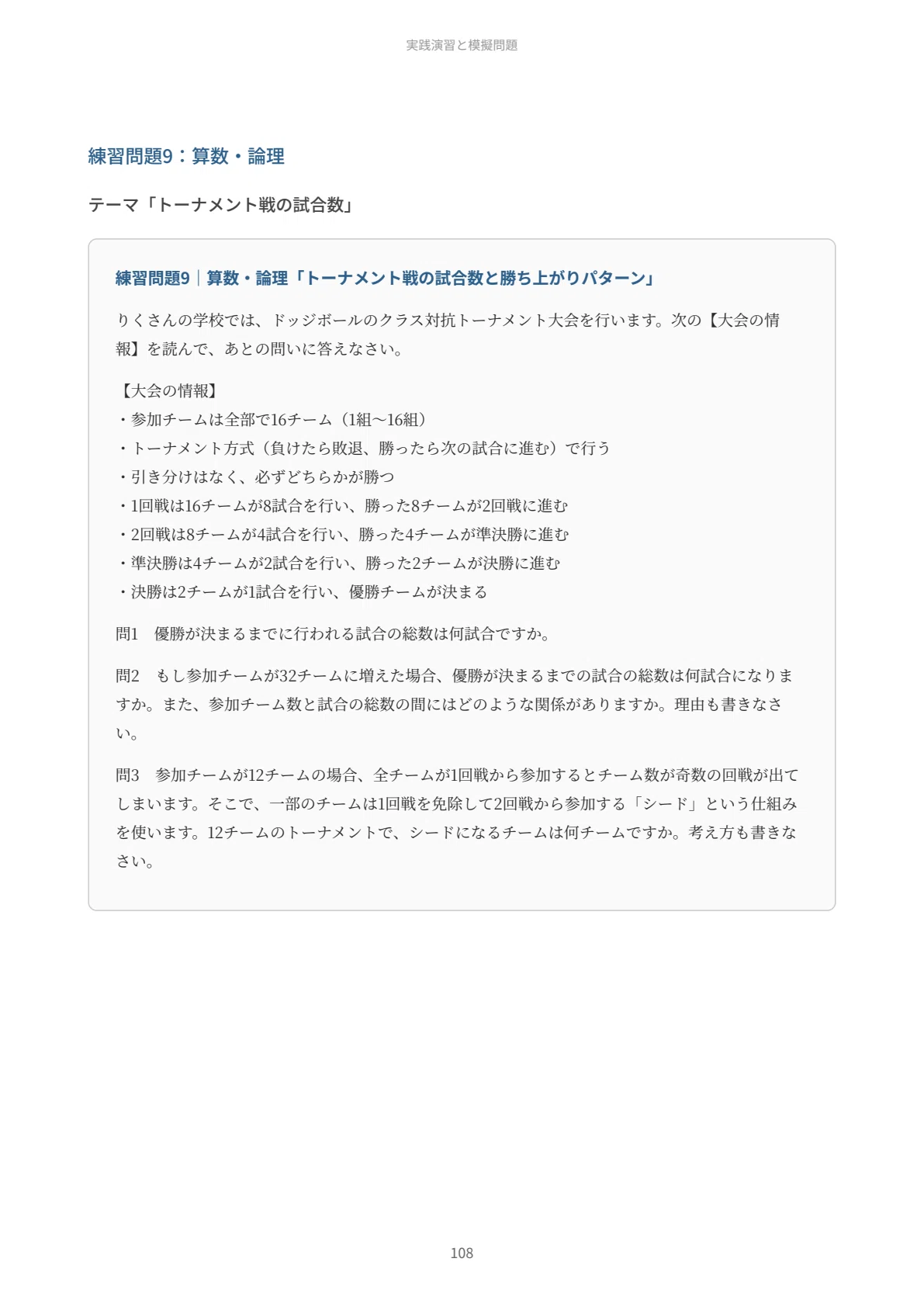 2027年度】神奈川県立相模原中等教育学校｜適性検査の傾向と対策を徹底