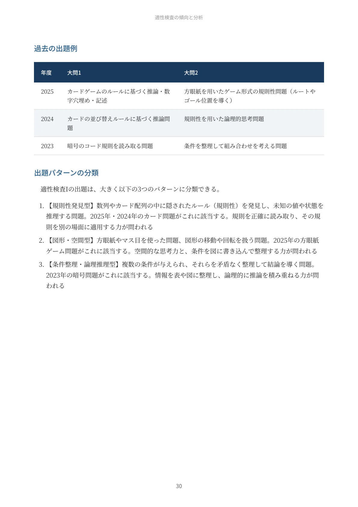 2027年度】市立札幌開成中等教育学校｜適性検査の傾向と対策を徹底解説