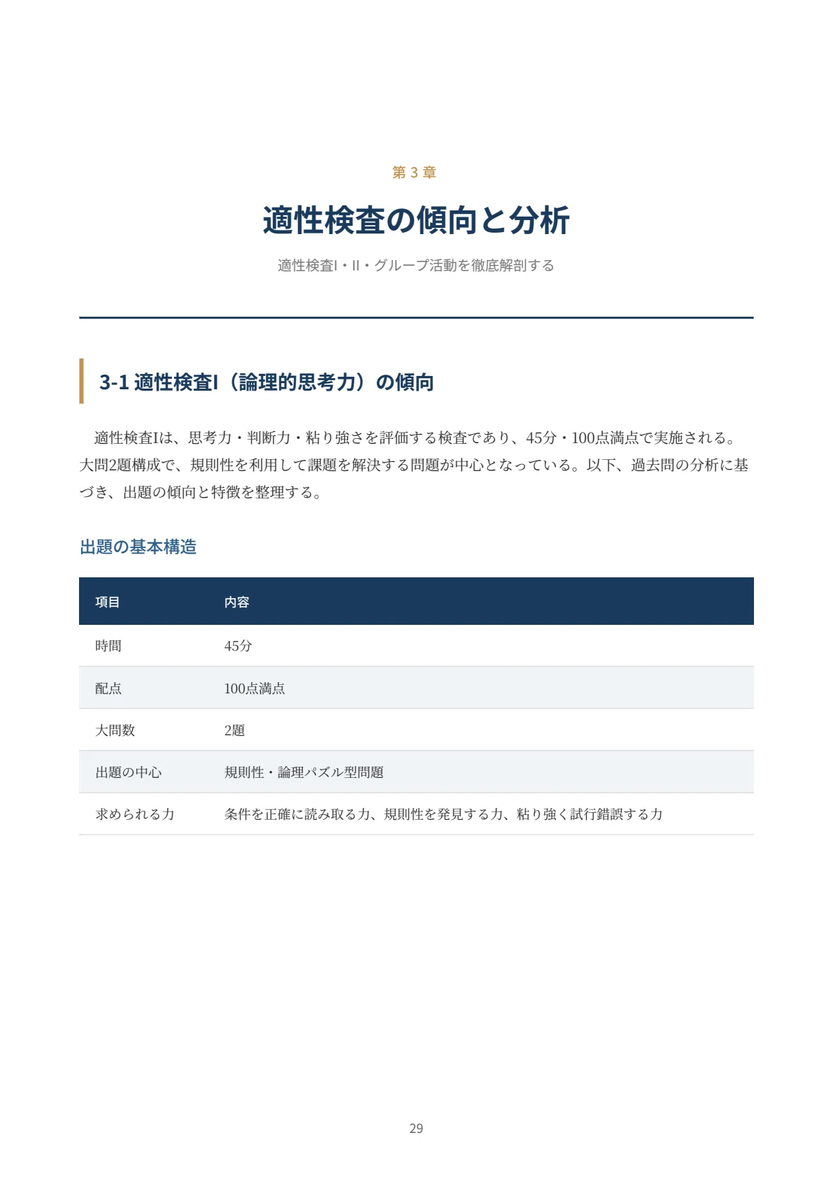 2027年度】市立札幌開成中等教育学校｜適性検査の傾向と対策を徹底解説