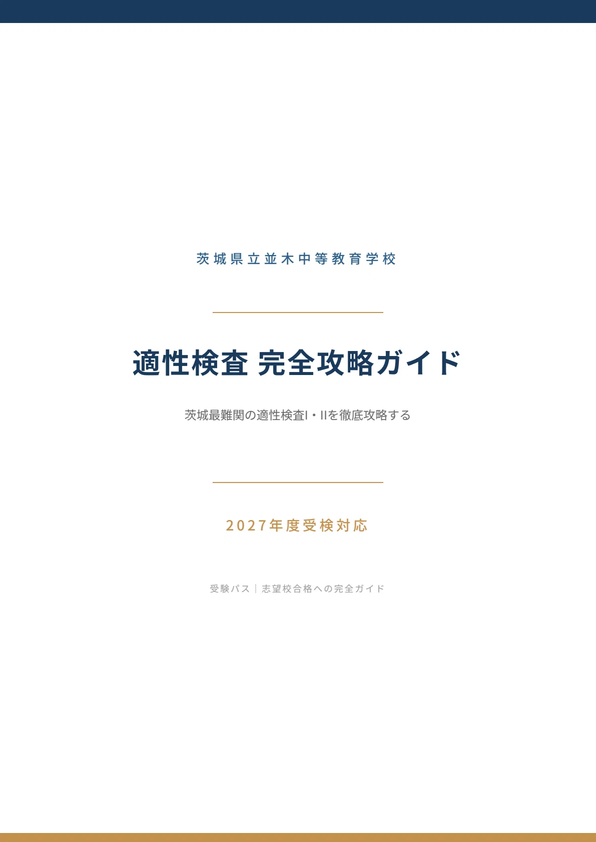 UB05-047 茨城県立並木中等教育学校 高3地理 地理 プリント 2021 27S0D 茨城県立並木中等教育学校／学校案内 | イバラキイーブックス ibaraki