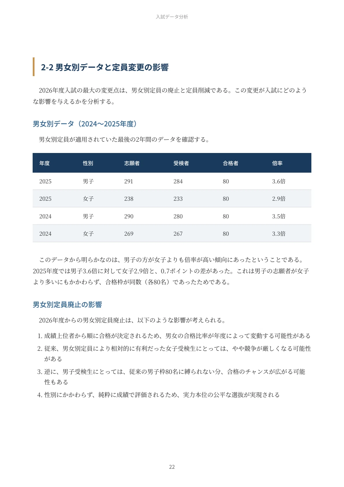 2027年度】茨城県立並木中等教育学校｜適性検査の傾向と対策を徹底解説