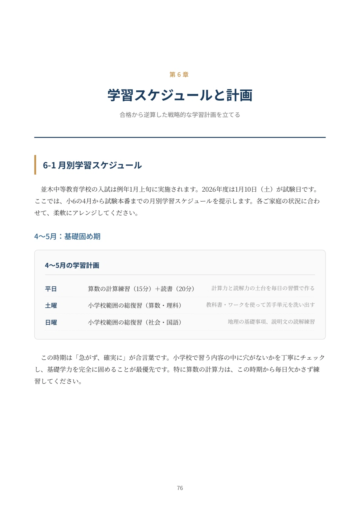 2027年度】茨城県立並木中等教育学校｜適性検査の傾向と対策を徹底解説