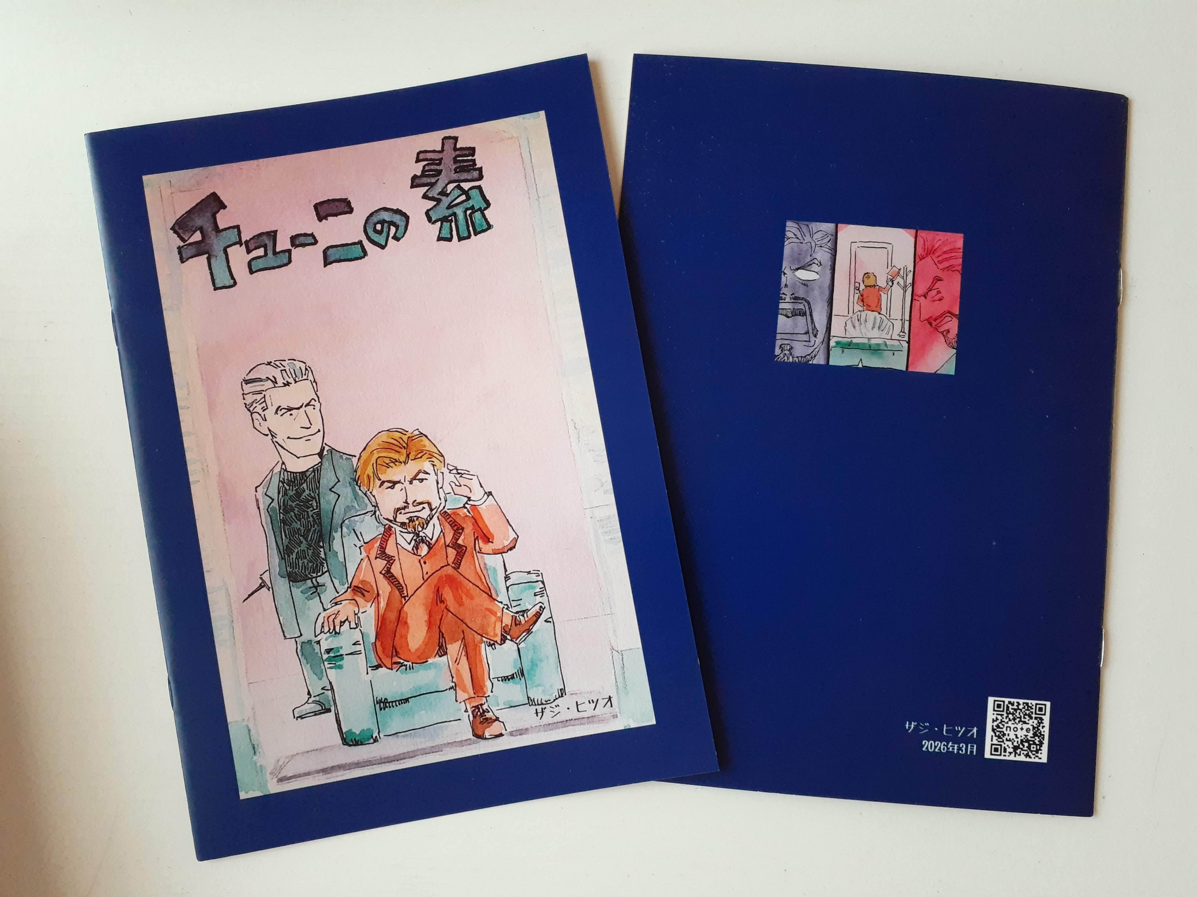 3/8ZINEフェス】4階 D-8！ ｜ザジ・ヒツオ @6/7 コミティア